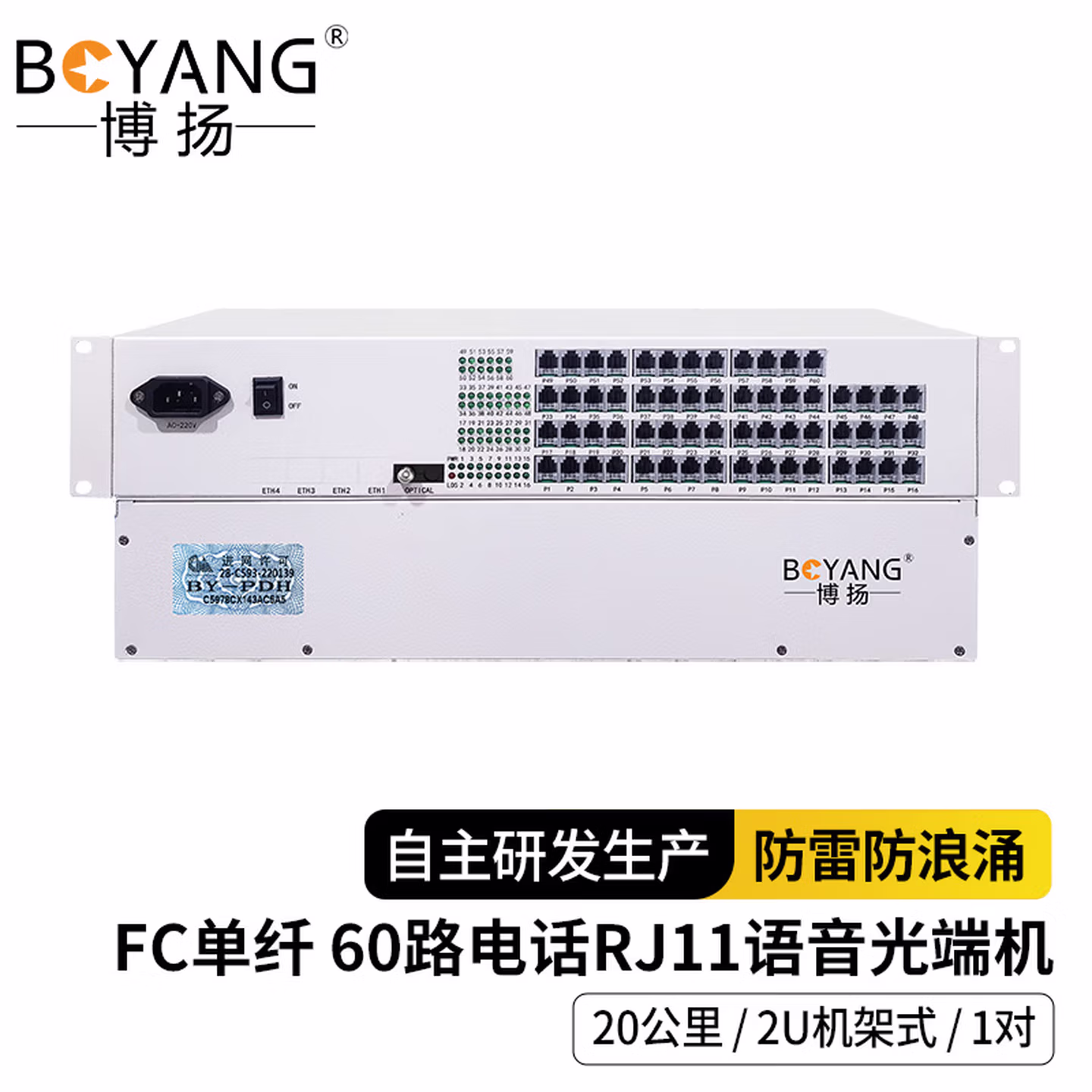 博扬（BOYANG）数字电话光端机 60路电话 RJ11接口 FC双纤机架式单电