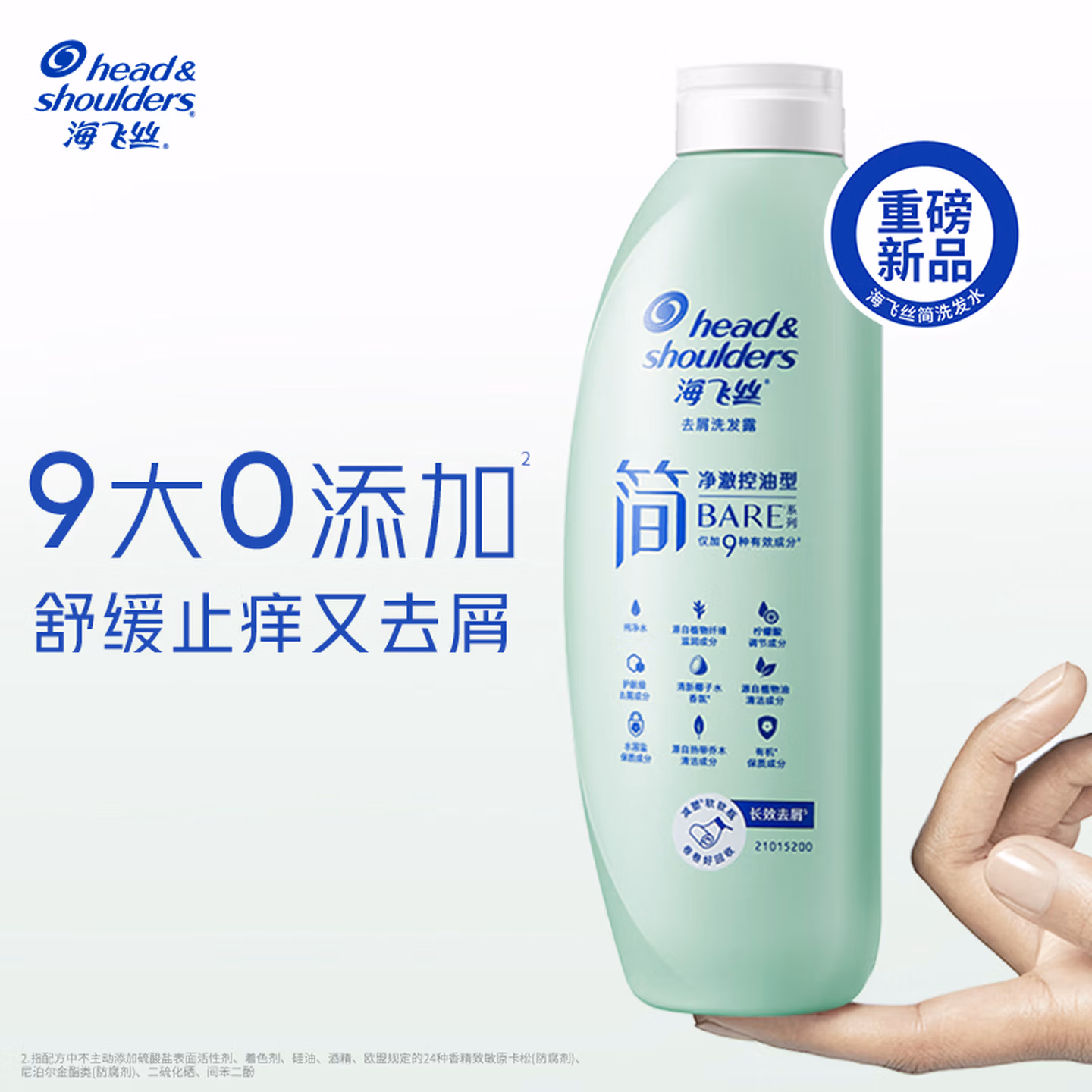 海飞丝简系列温和去屑洗发水净澈控油400g男士女士洗头膏青少年洗发水