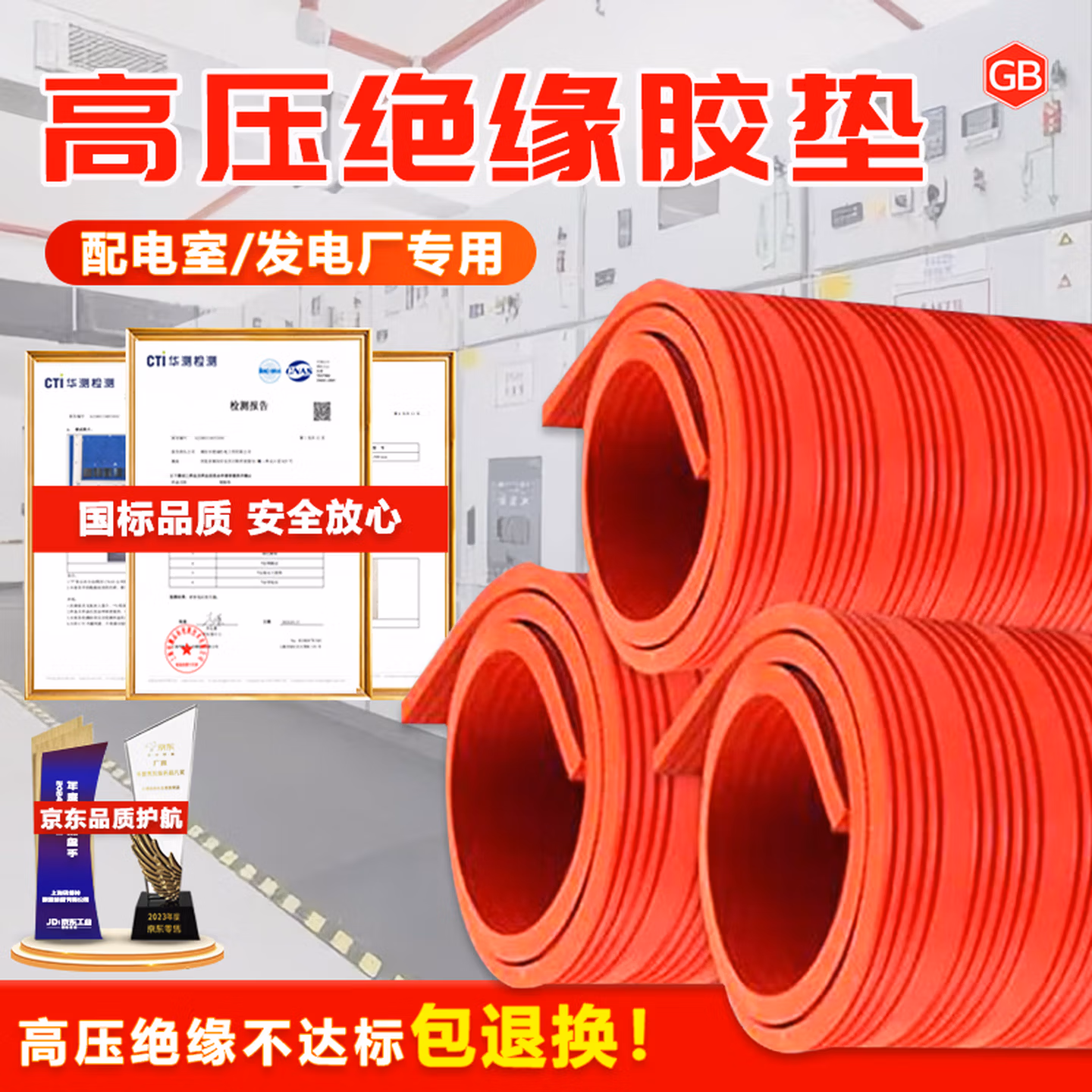 贝傅特高压绝缘胶垫配电室电房橡胶垫高压电箱柜新能源橡胶垫25KV红色条纹