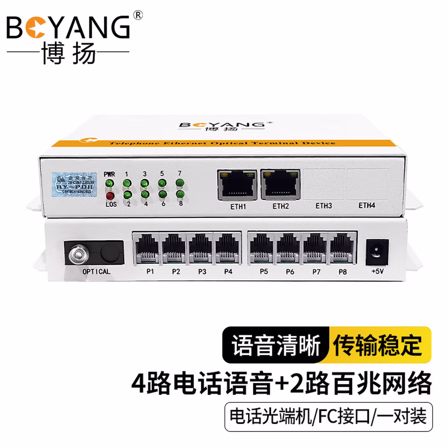 博扬（BOYANG）数字电话光端机4路电话 2路千兆网络 4路对讲语音 2路千兆