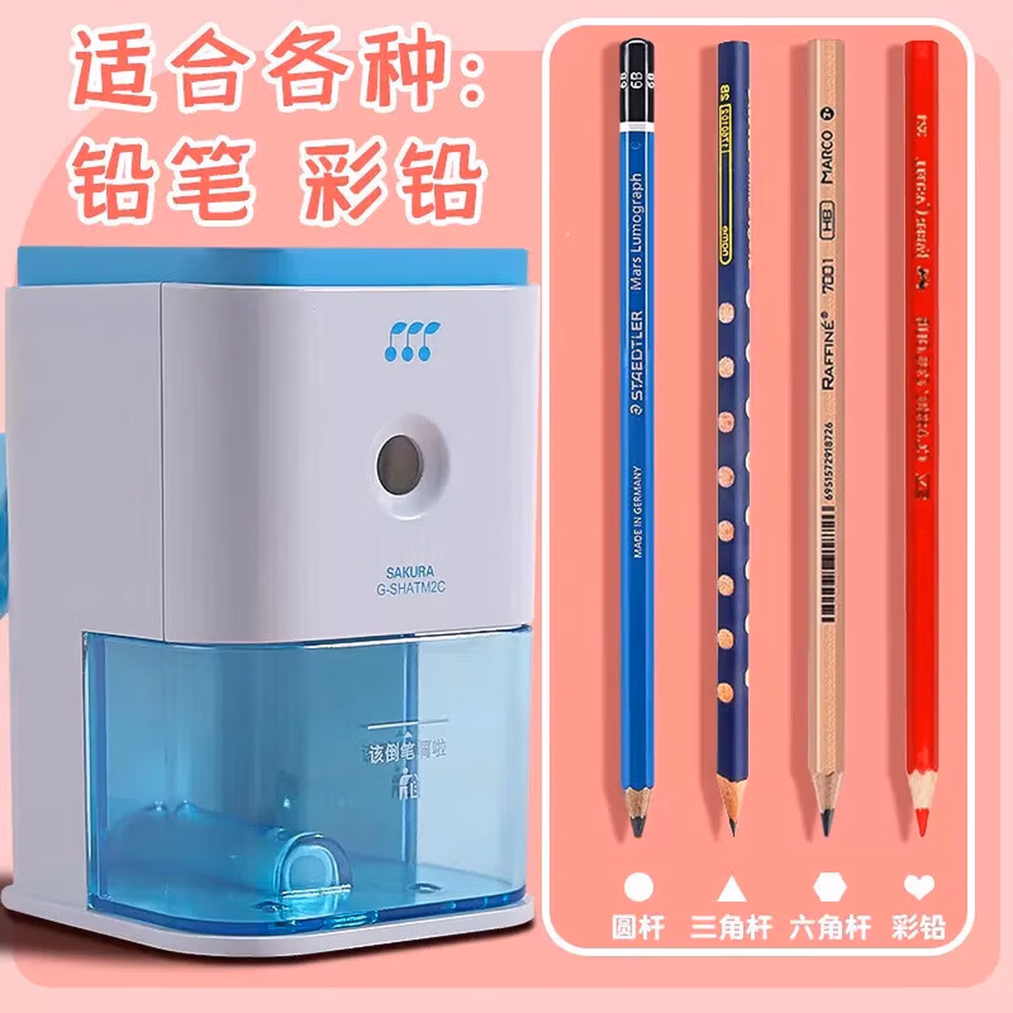 日本樱花（SAKURA）铅笔卷笔刀削笔器（粉色） 小学生文具系列