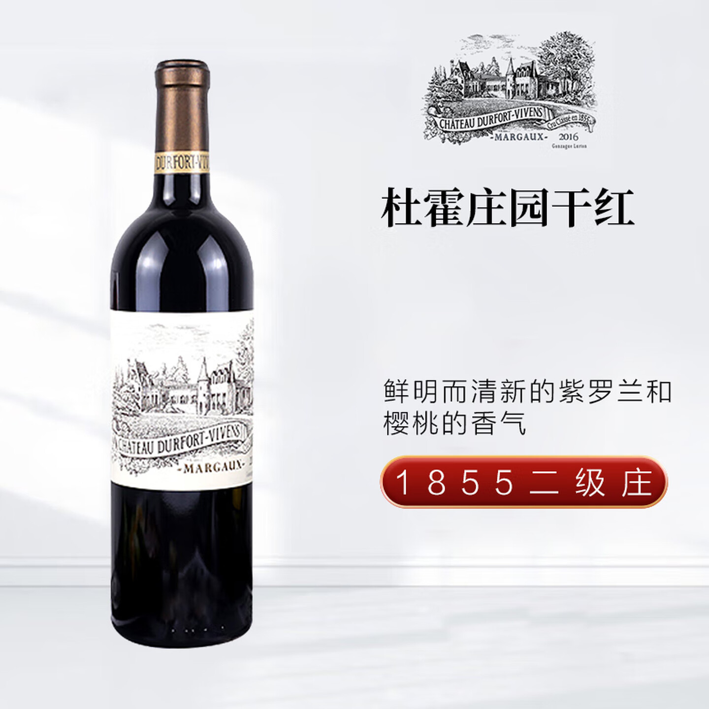 【杜霍庄园】法国原装原瓶进口红酒1855二级庄 杜霍庄园红葡萄酒 新品尝鲜单支装750ML*1瓶