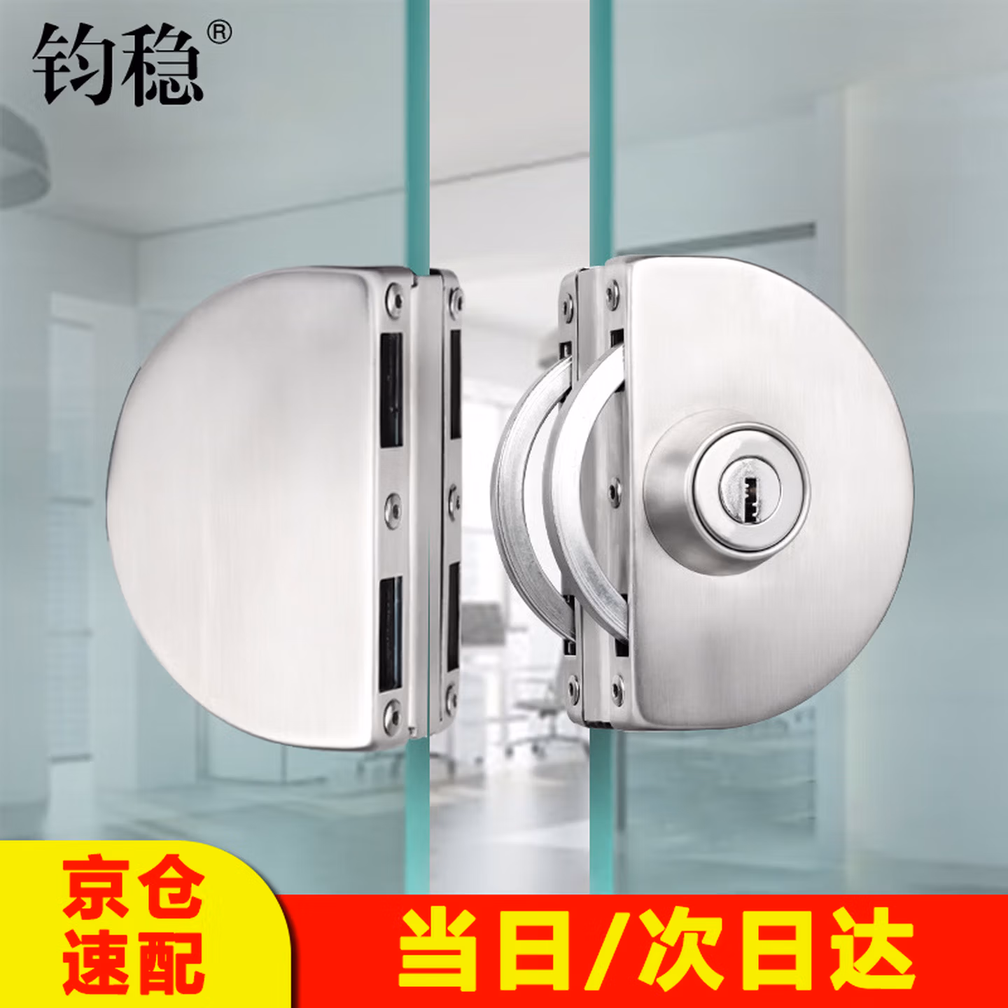 钧稳 玻璃门锁不锈钢防锈防盗免开孔锁具办公室门店推拉移门锁 【京仓】圆形双门双面锁（加厚）