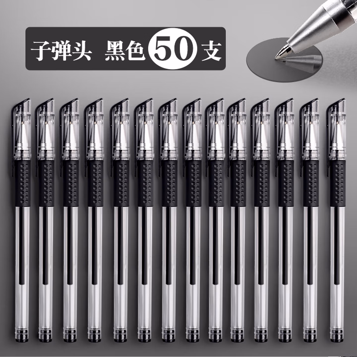 50支黑色中性笔0.5mm子弹头签字圆珠笔水性碳素笔