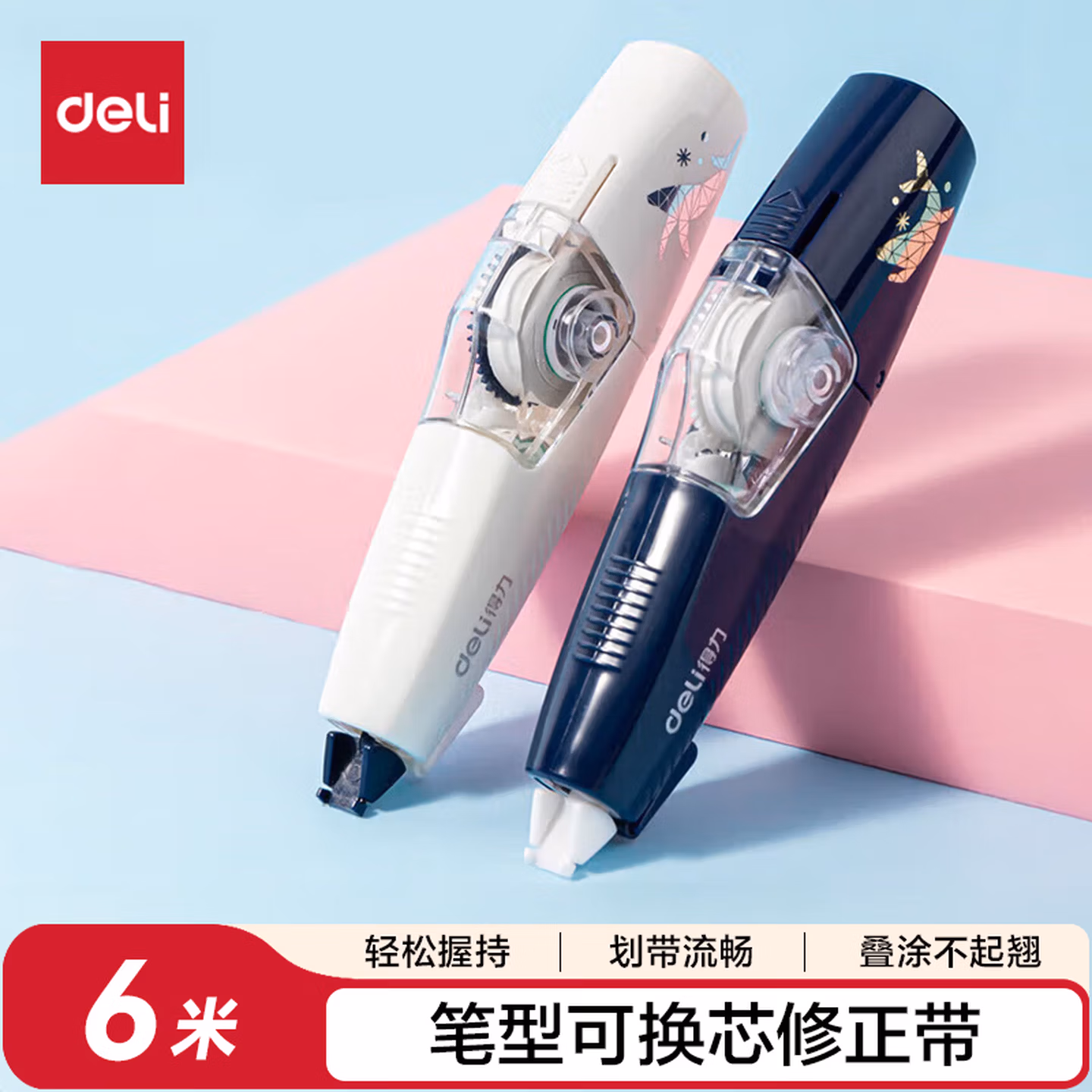 得力(deli)6m笔型修正带 防滑学生涂改带 顺滑不断带改正带修改带 颜色随机
