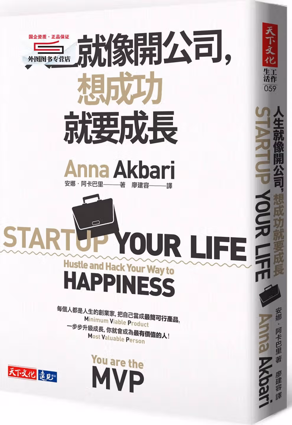 人生就像開公司，想成功就要成長