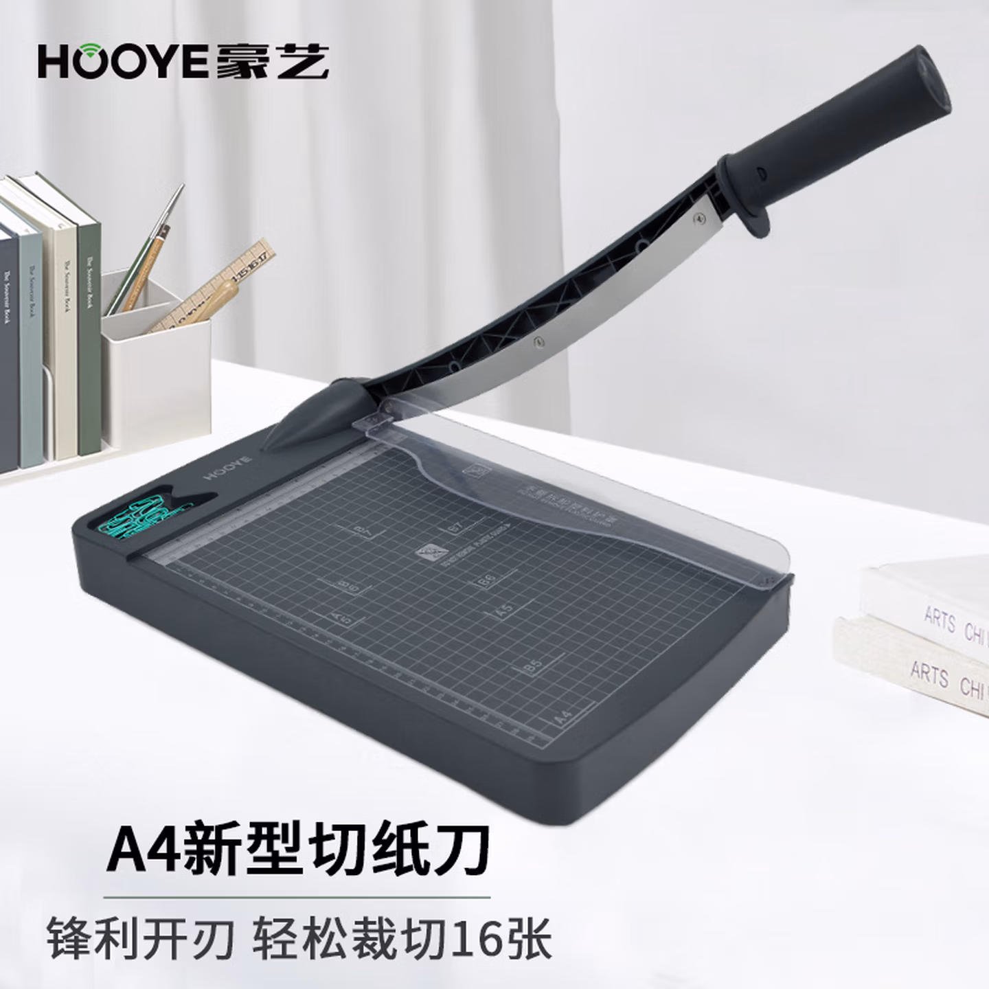 豪艺（HOOYE）切纸刀A4裁纸机裁纸刀切纸机可切纸16张5847 300mm*