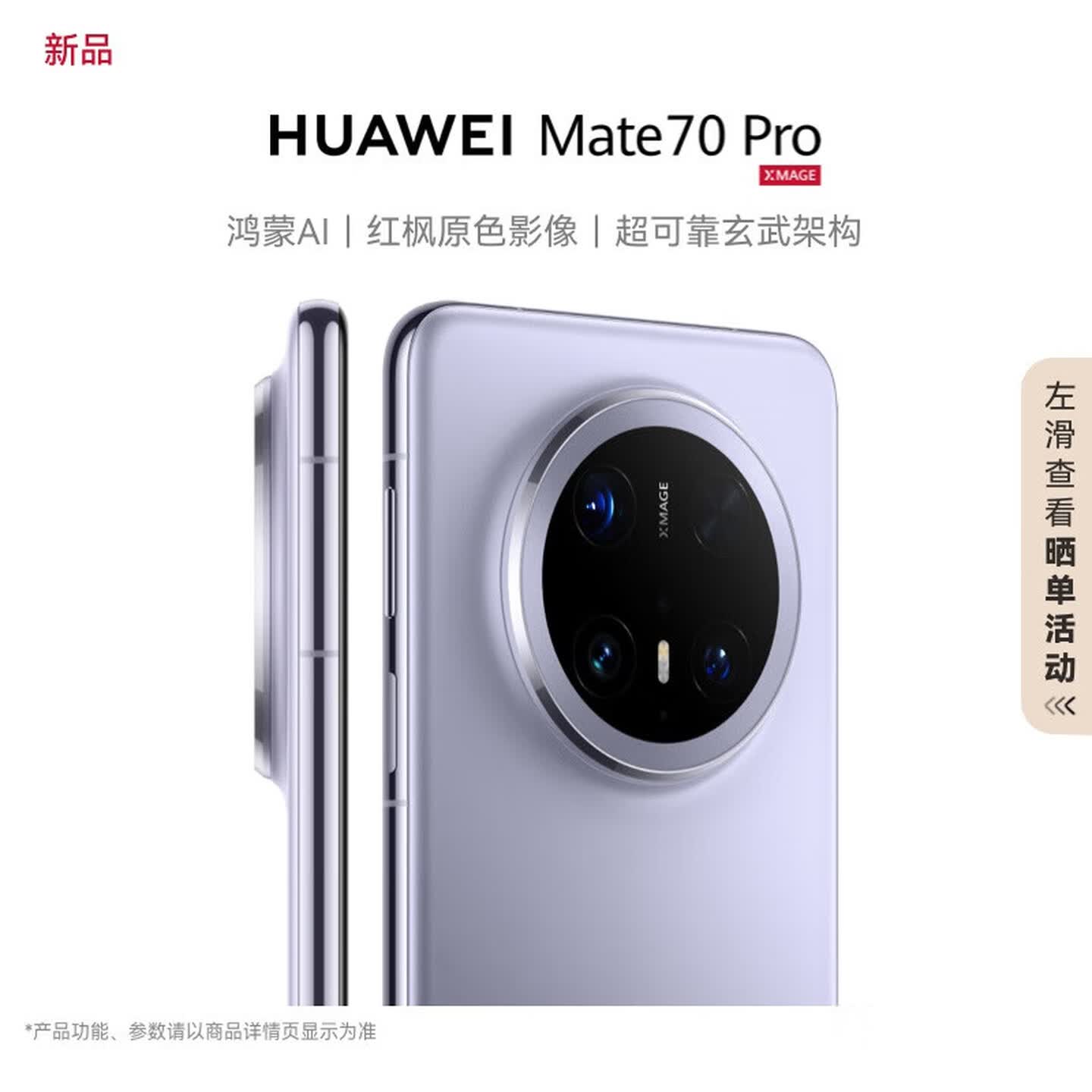 Mate70Pro 5G全网通12+256G风信紫原封