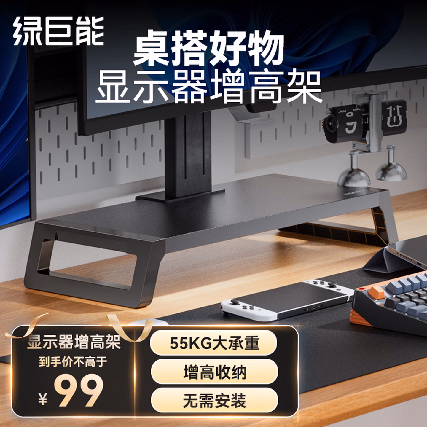 绿巨能（llano）显示器增高架多功能台式电脑支架电脑桌支架桌面置物架办公室桌面键盘收纳无需安装