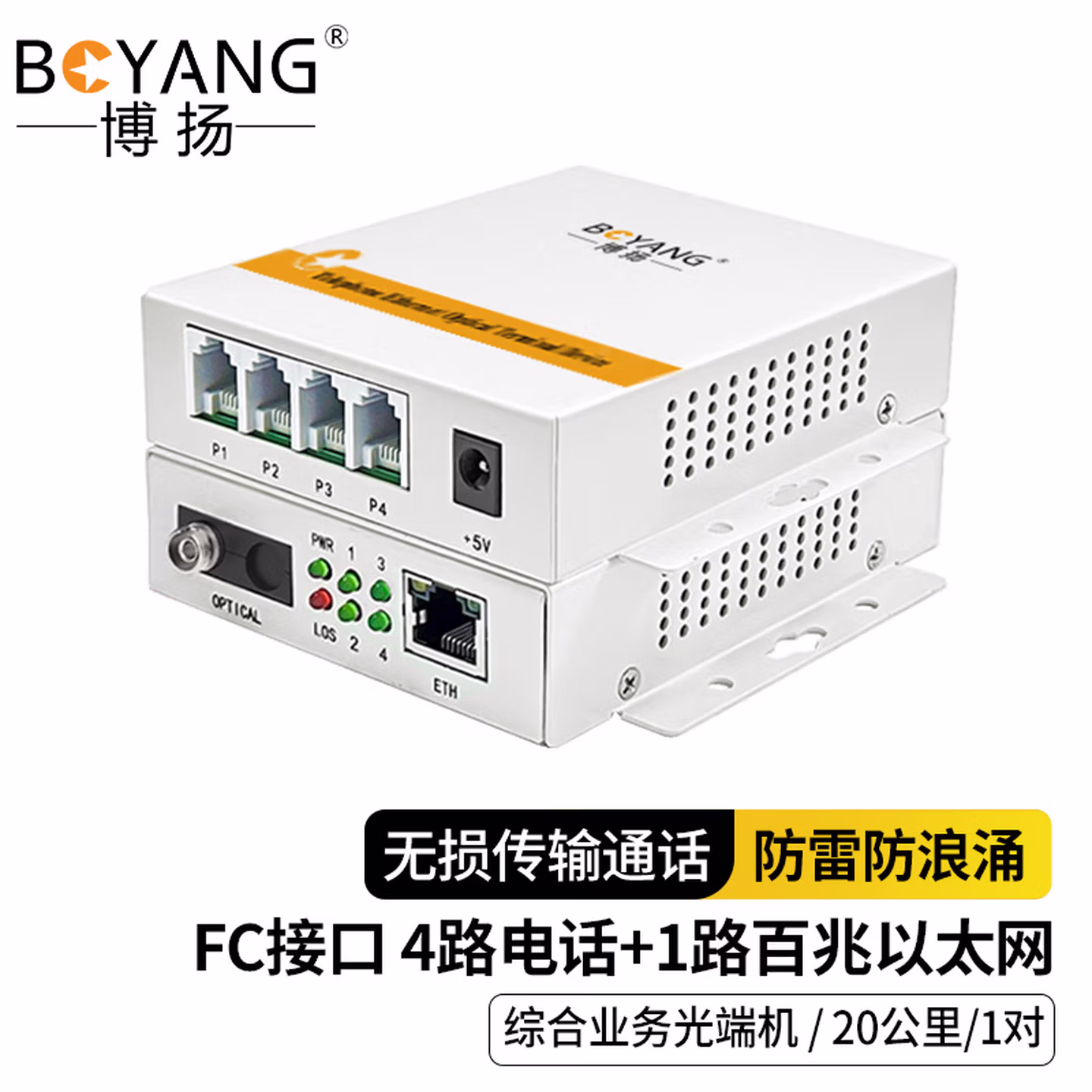 博扬（BOYANG）数字电话光端机4路电话 1路千兆网络 4路对讲语音 1路千兆