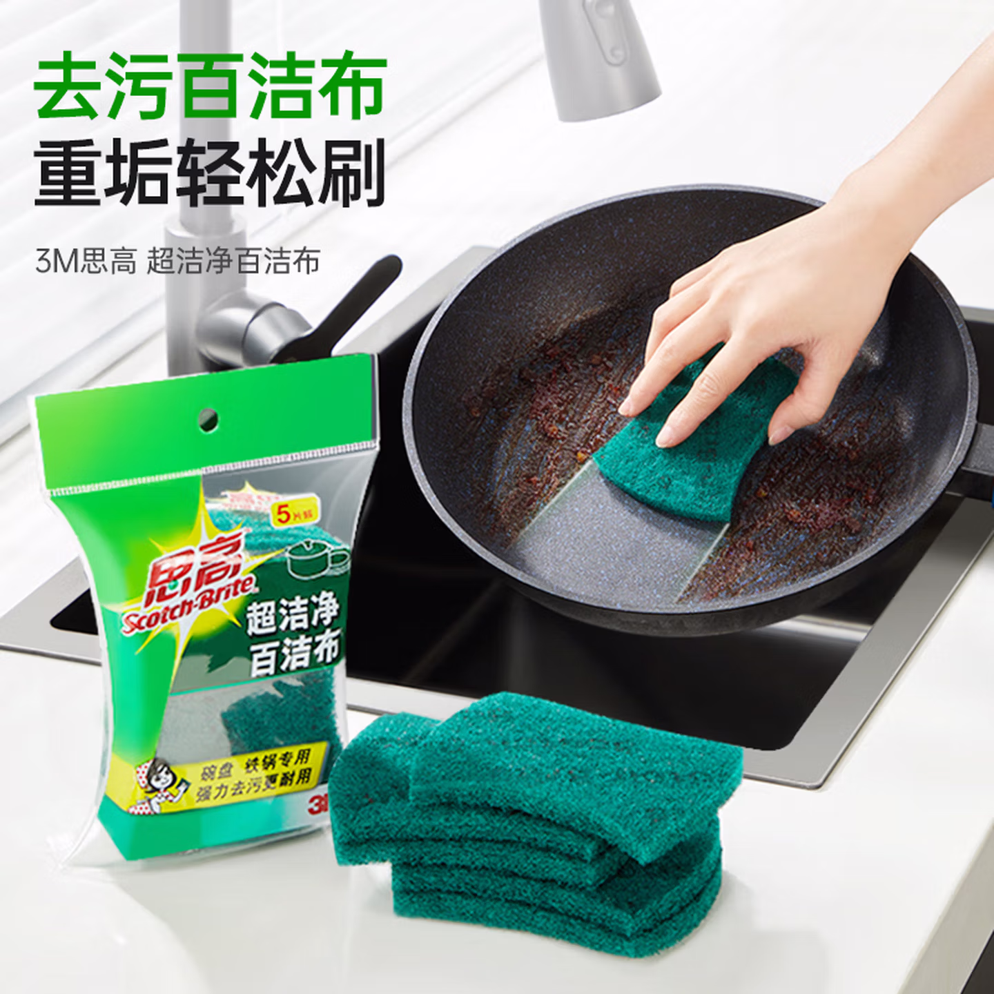 3M 思高 G6105 超洁净百洁布 5片*2件 6包邮