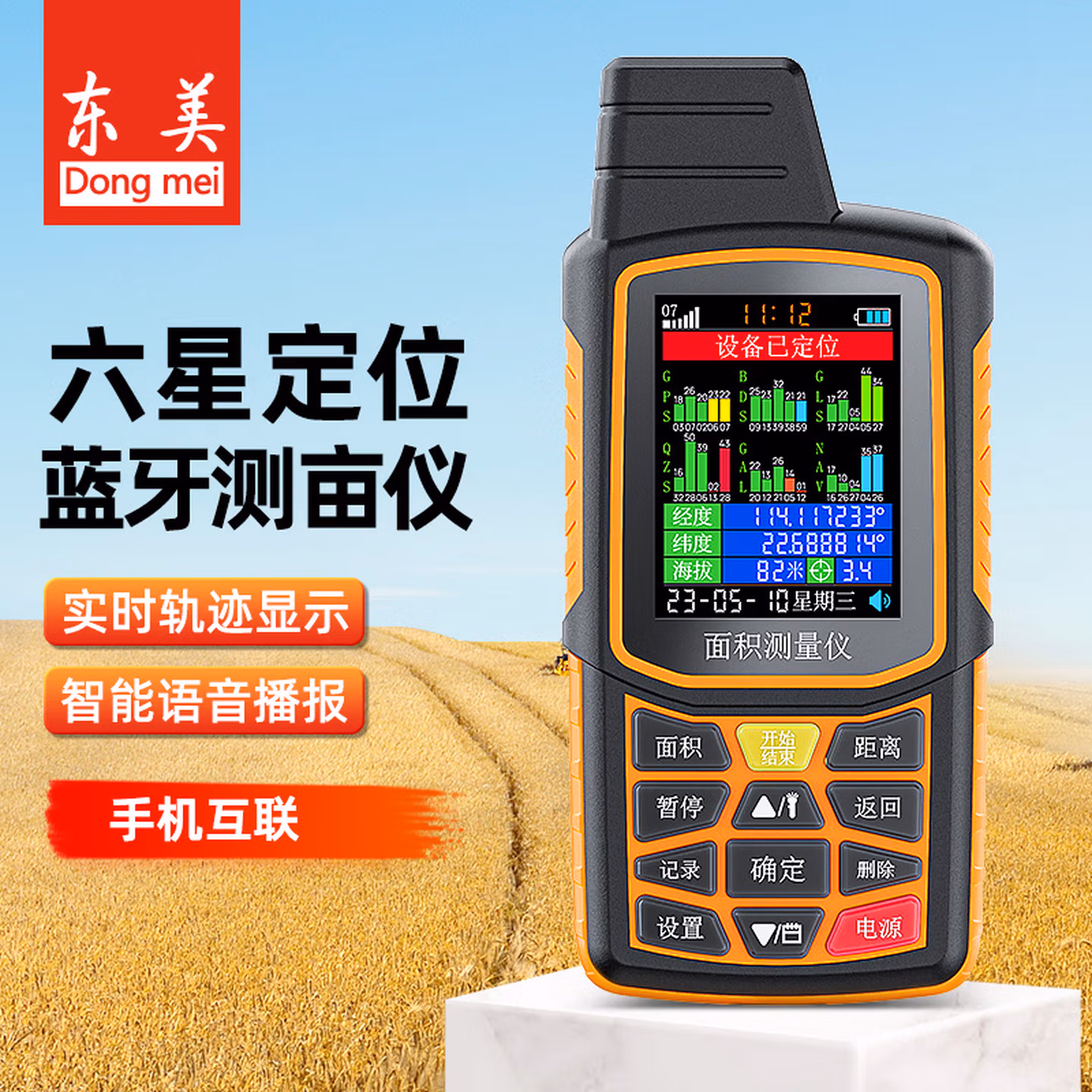 东美（Dongmei）测亩仪高精度土地面积测量仪GPS定位蓝牙车载农田丈量北斗六
