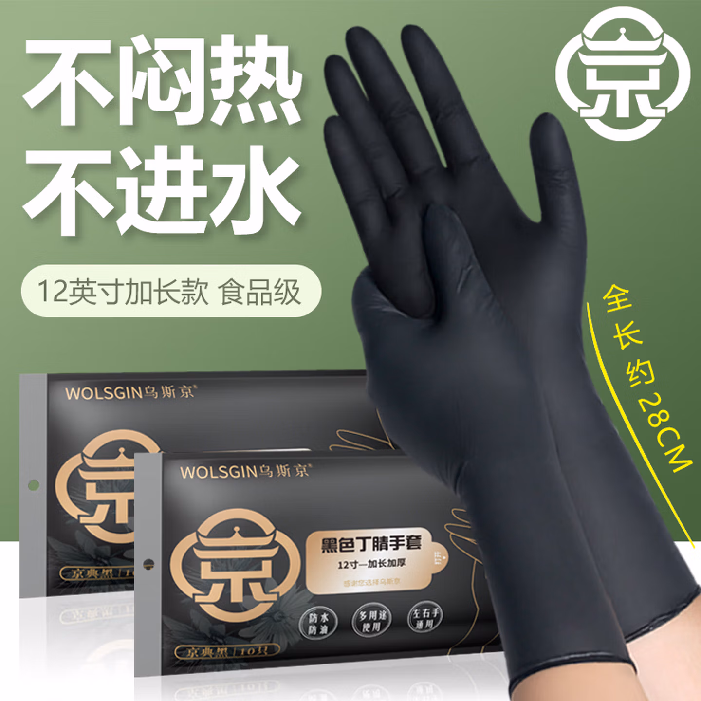 乌斯京（WOLSGIN）一次性手套丁腈加长30只大码食品级丁晴手套厨房洗碗防水1