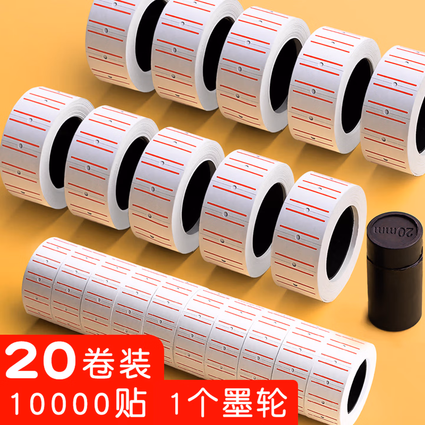 幸书20卷装打码机标价纸超市商品打价格牌标签贴纸价签纸打价机可自粘小手写打价纸打