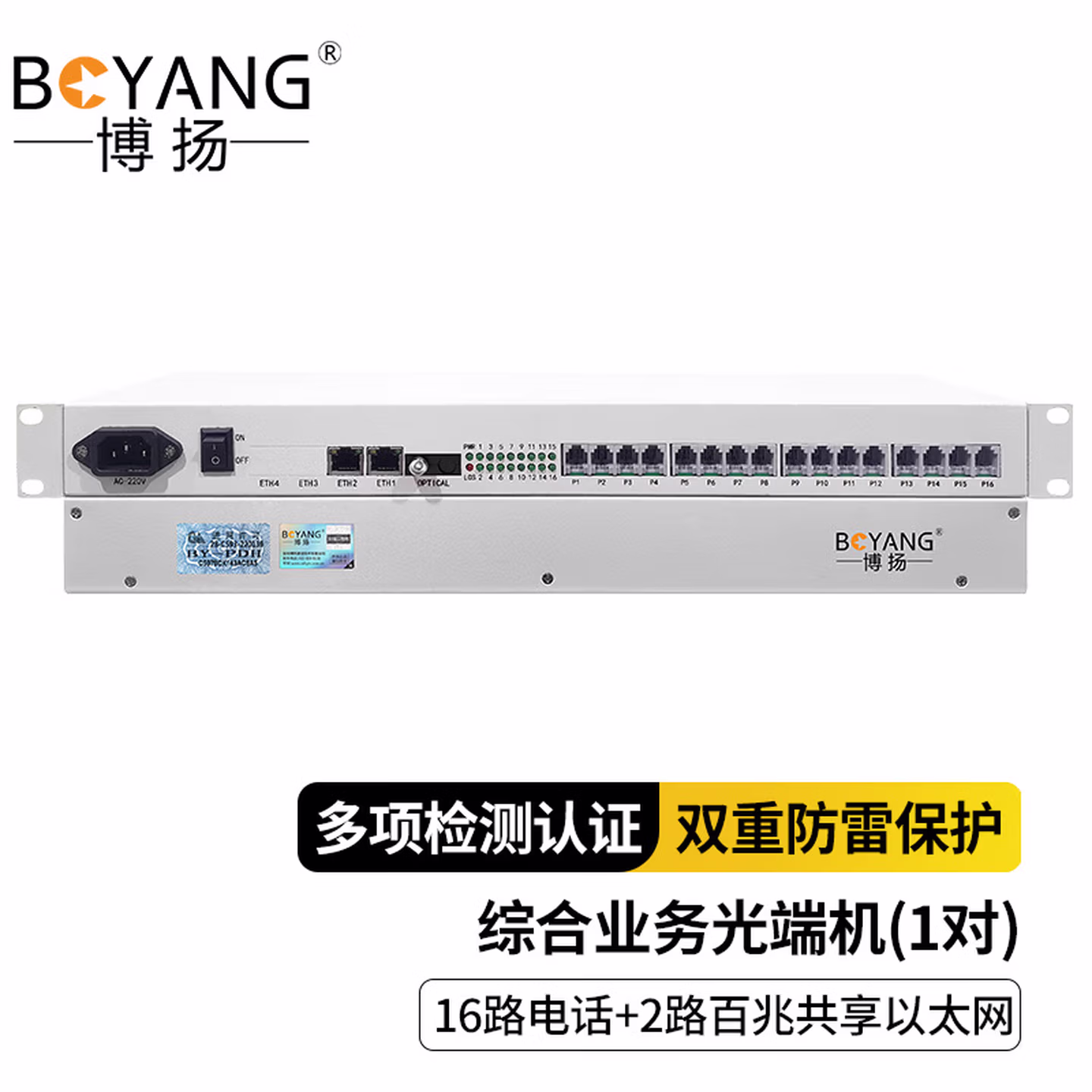 博扬（BOYANG）数字电话光端机16路电话 2路百兆网络隔离 16路对讲语音 