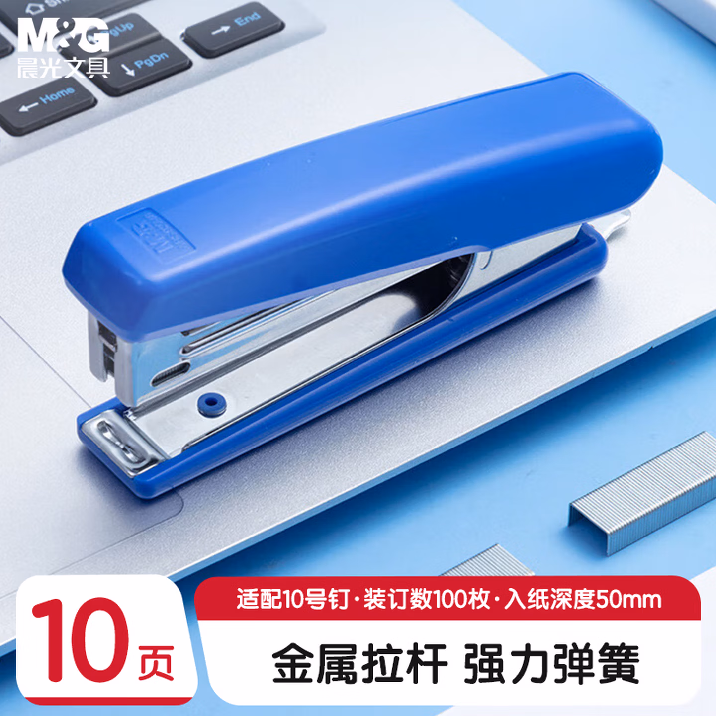 晨光(M&G)10#订书机办公商务订书机高效省力结构弹出式钉道 办公用品