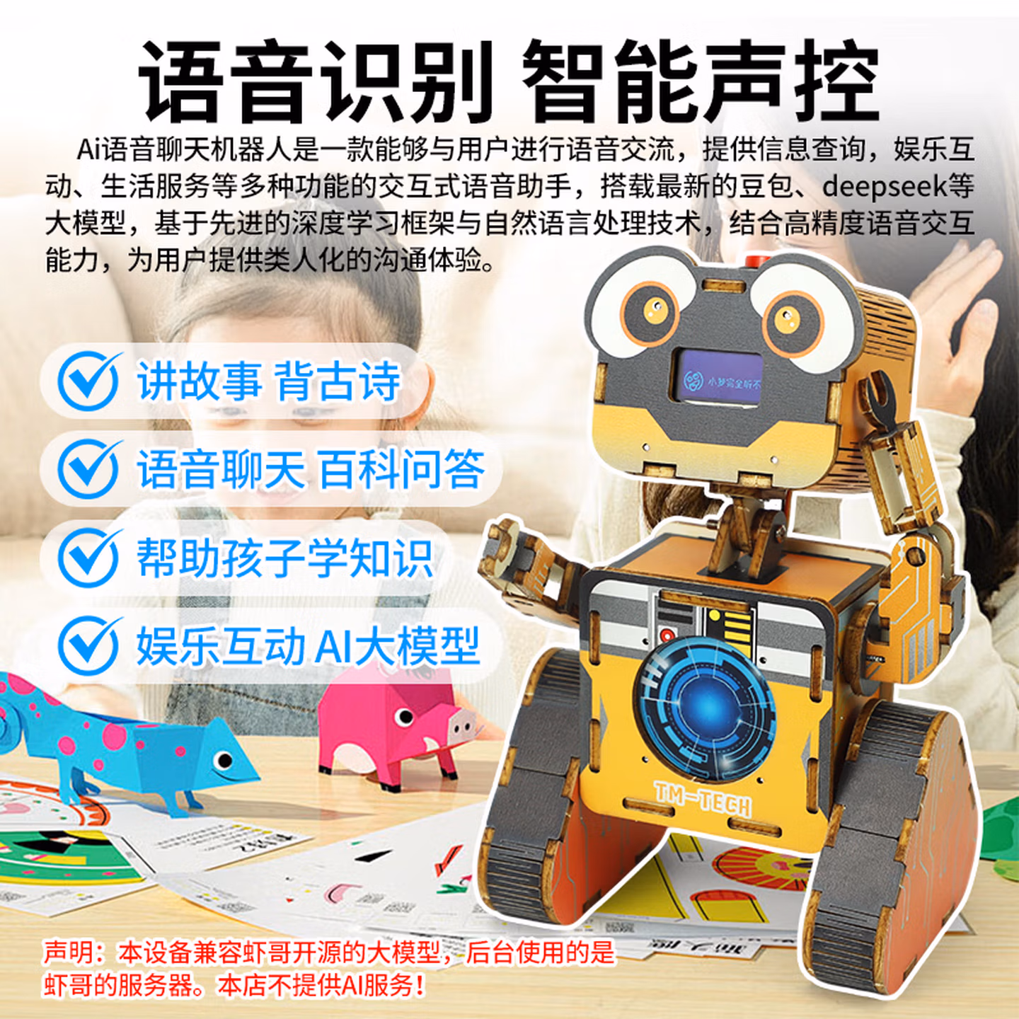 探梦科技 AI智能语音机器人玩具 京东优惠券折后¥55包邮