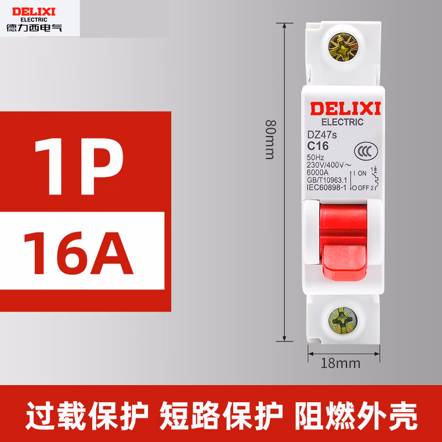 德力西电气（DELIXI ELECTRIC）德力西DZ47S家用20A空气开关1P断路器32A空开63A单极16A电闸100A DZ47s C型 1P 16A