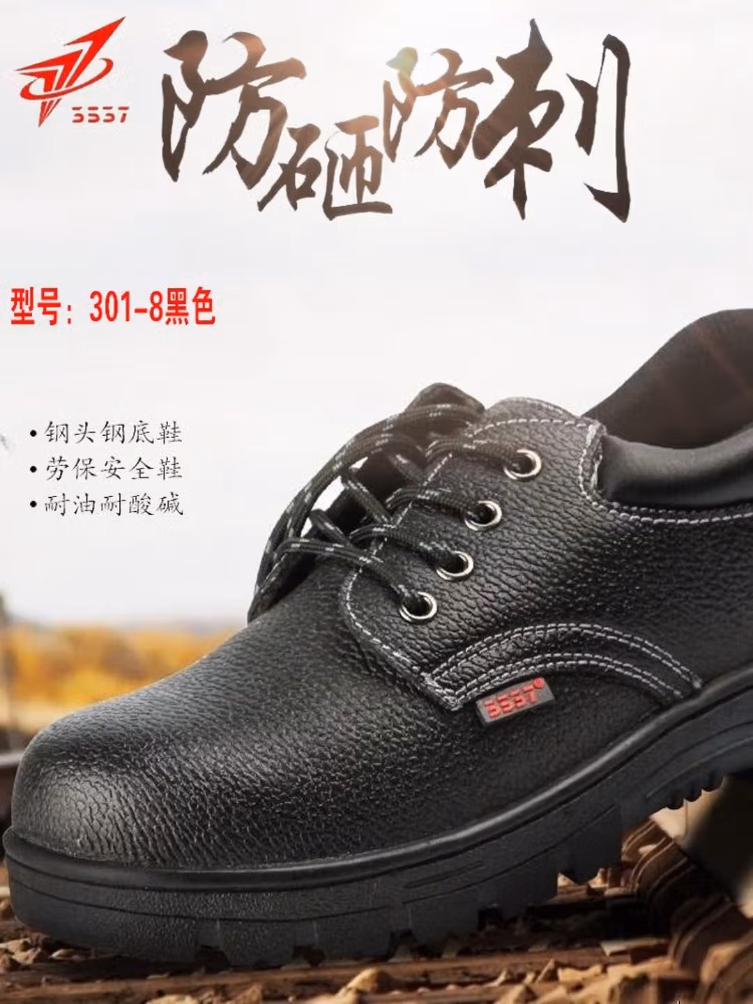 3537劳保鞋男士工作鞋钢头防砸防刺穿电焊工老保夏季款带钢板工地 301-8黑色
