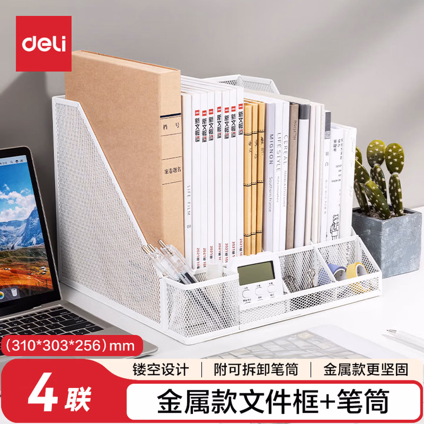 得力(deli)四联带笔筒收纳一体式文件框 办公室桌面多层资料架子 网状镂空文件
