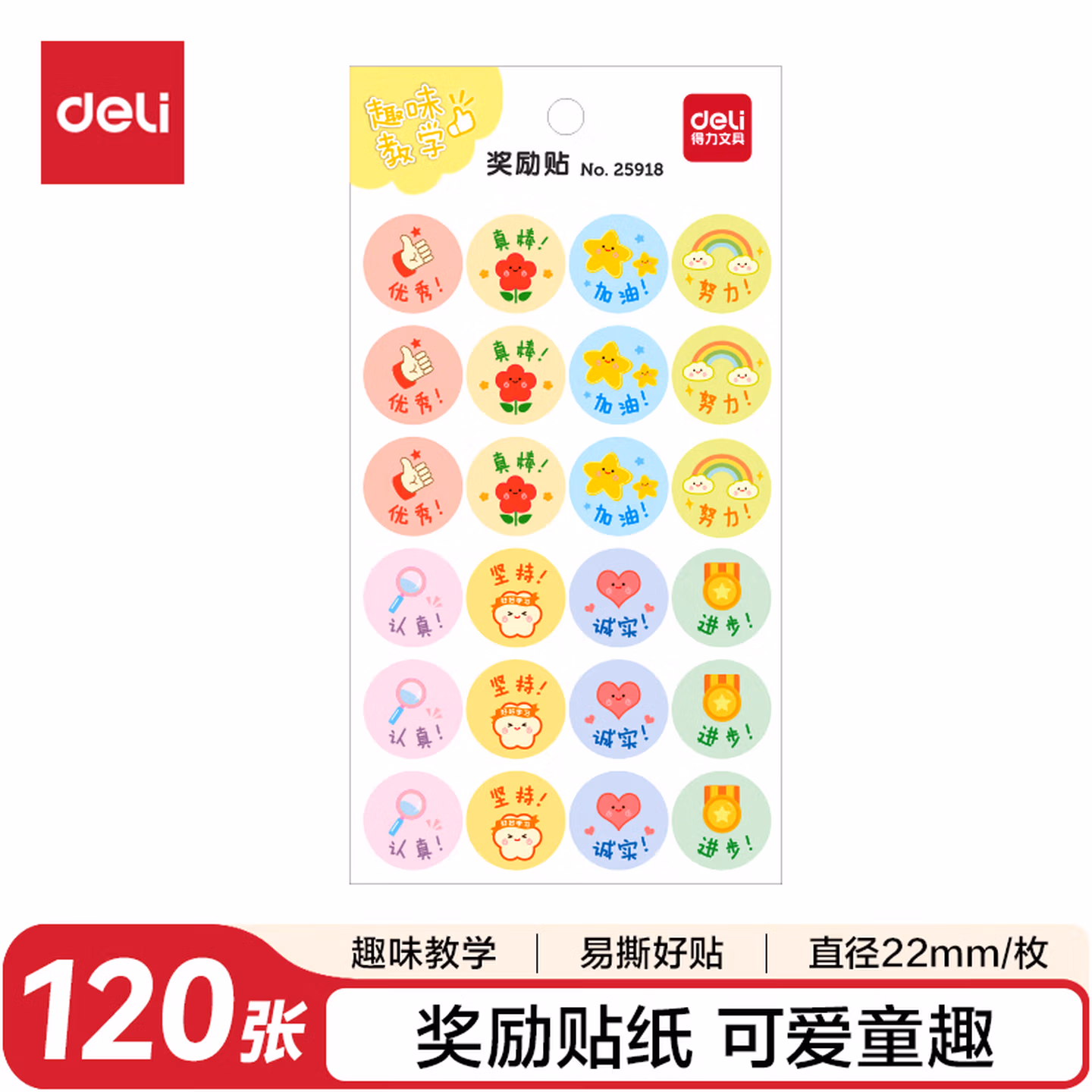 得力(deli）奖励贴纸表扬小学生幼儿园儿童小贴画贴贴纸女孩玩具卷卷贴纸星星大拇