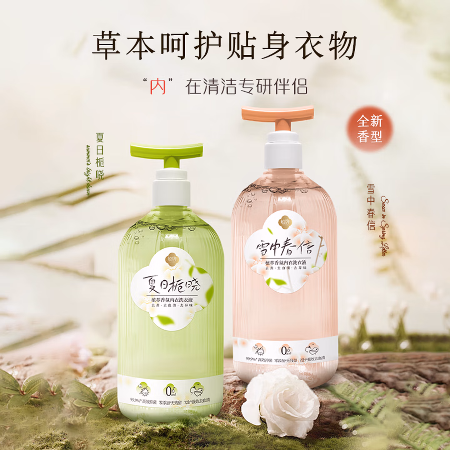 中华老字号 船牌 雪中春信 植萃香氛内衣洗衣液 400ml 京东优惠券折后￥12.9包邮 送小样10ml*2袋