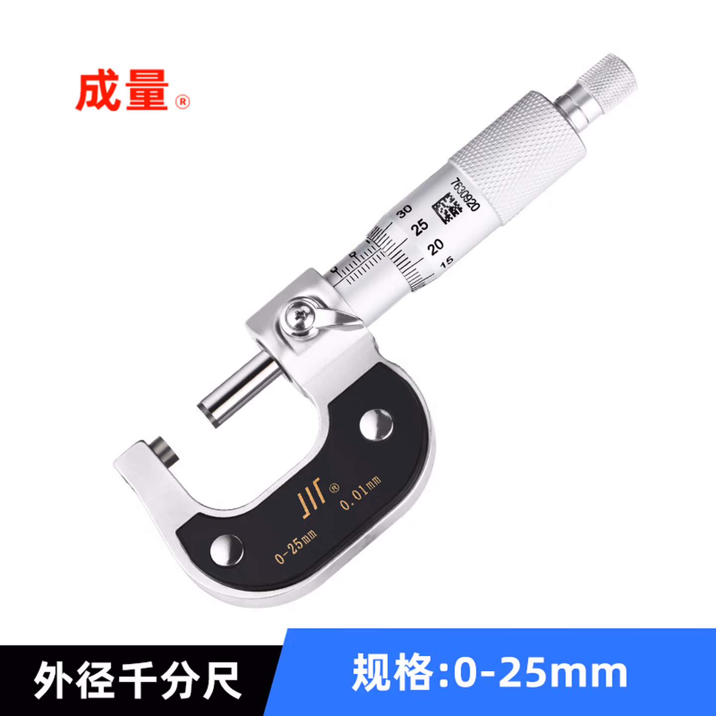 成量壁厚千分尺 0-25 0.01 镶合金 川牌 螺旋测微仪器 分厘卡 工业级 