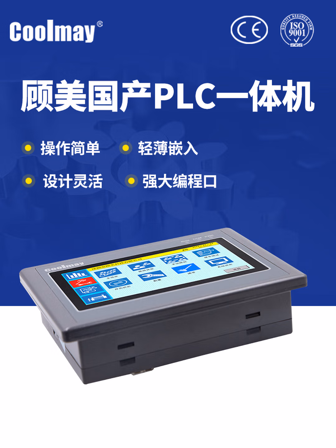 顾美触摸屏PLC一体机嵌入式FX3U/3G/3S 工业可编程逻辑运动控制器 7寸一体机EX3G70KC60MT