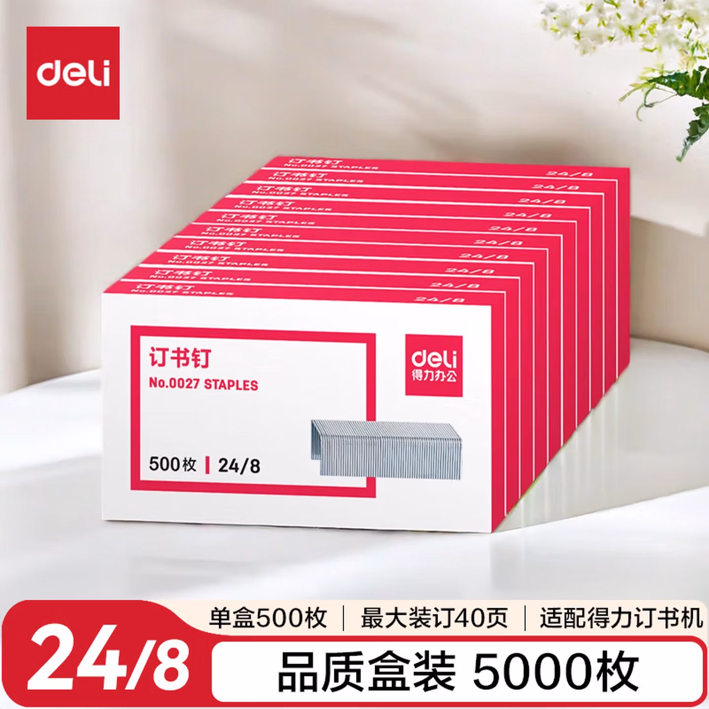得力（deli）【超级爆款】24/8加厚订书钉/订书针 500枚/盒 10盒装 可订40页 办公用品 P00027
