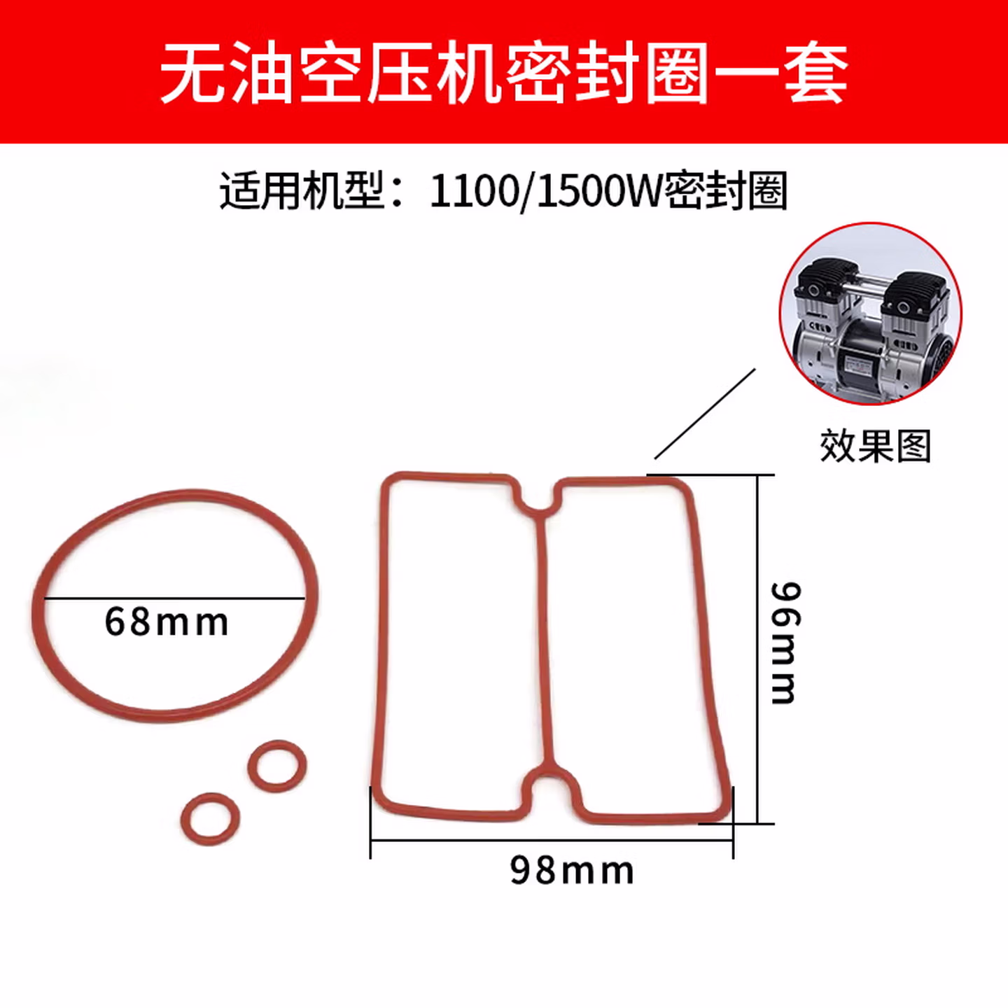 无油空压机电机阀片 方形/圆形密封圈 气泵空压机配件 1500W密封垫一套