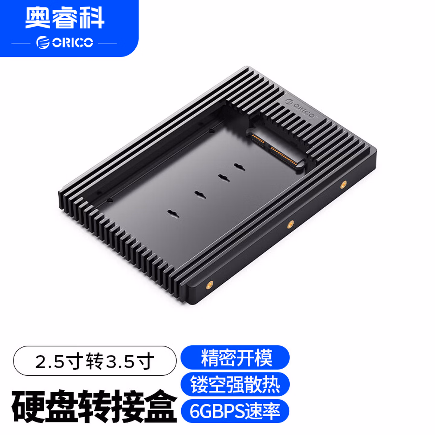 奥睿科（ORICO）硬盘转接盒支架托架 2.5英寸转3.5英寸转换架台式机光驱位转接架D2SS