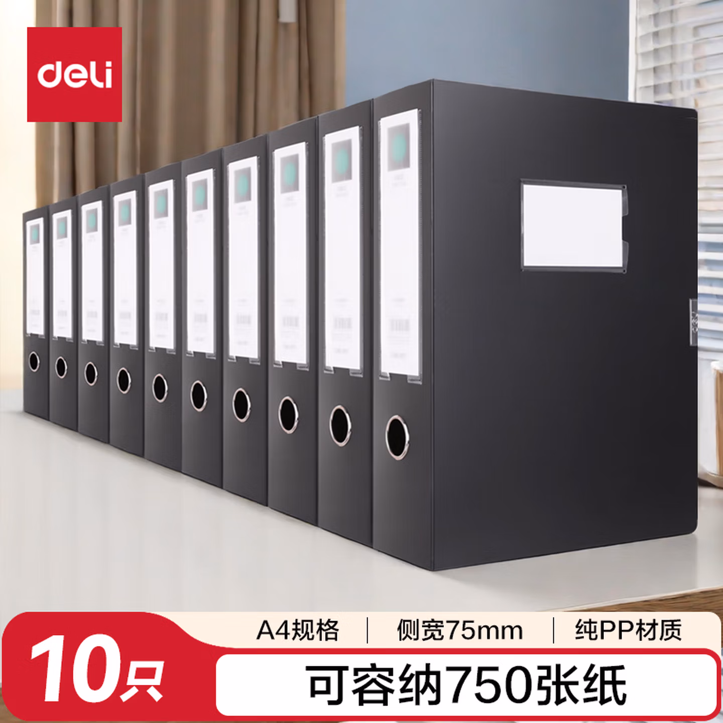 得力(deli)10只75mm加宽塑料文件盒 加厚档案盒 桌面考试收纳 财会用品