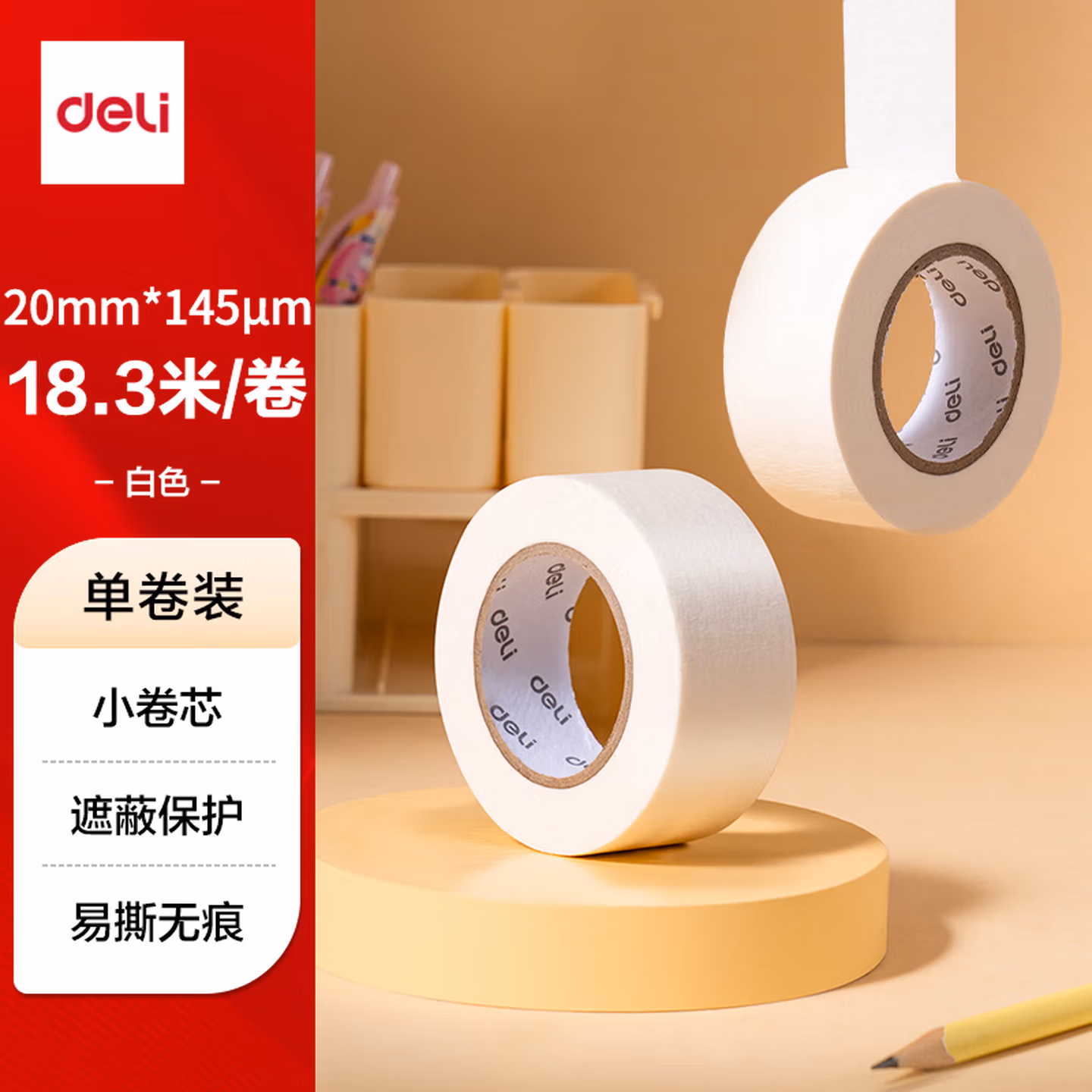 得力(deli)美纹纸胶带 36mm*20y*145μm 美术美工分色 装修遮蔽