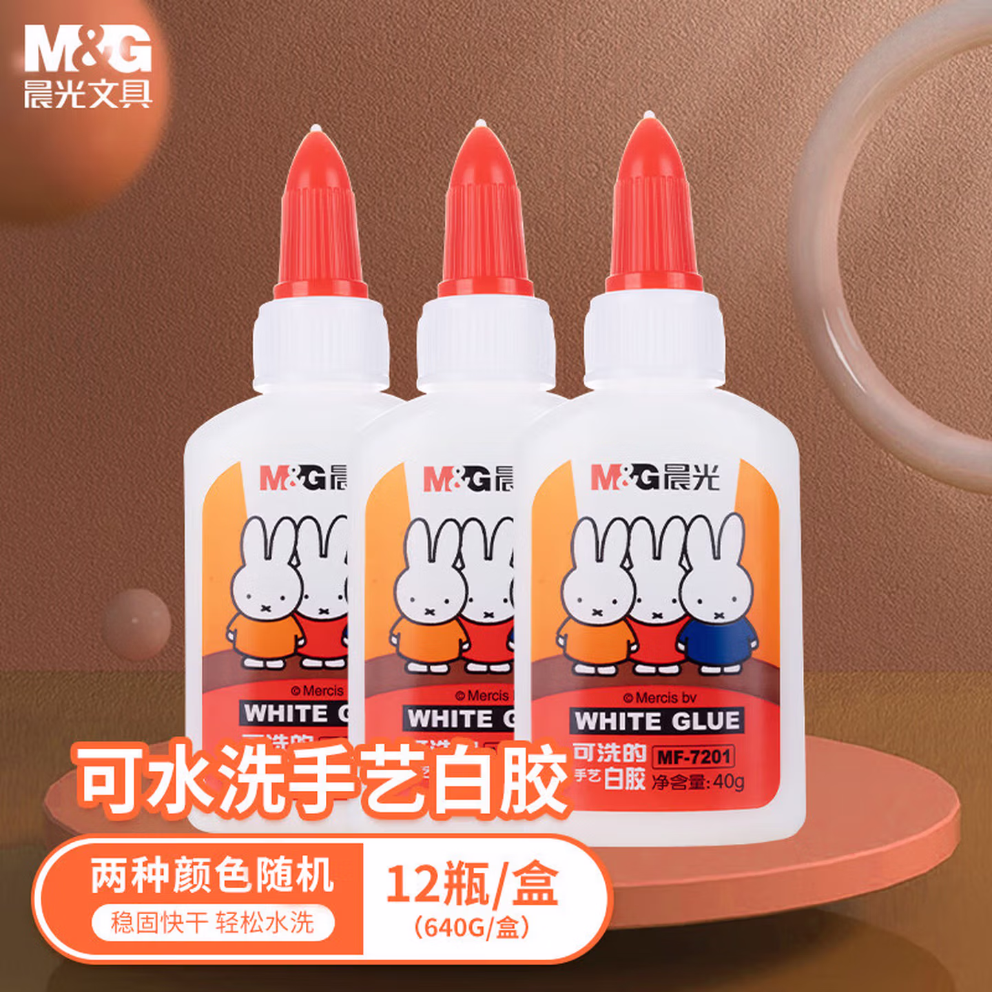 晨光(M&G)文具40g可水洗学生儿童手工DIY白胶 美术课木板手账高粘
