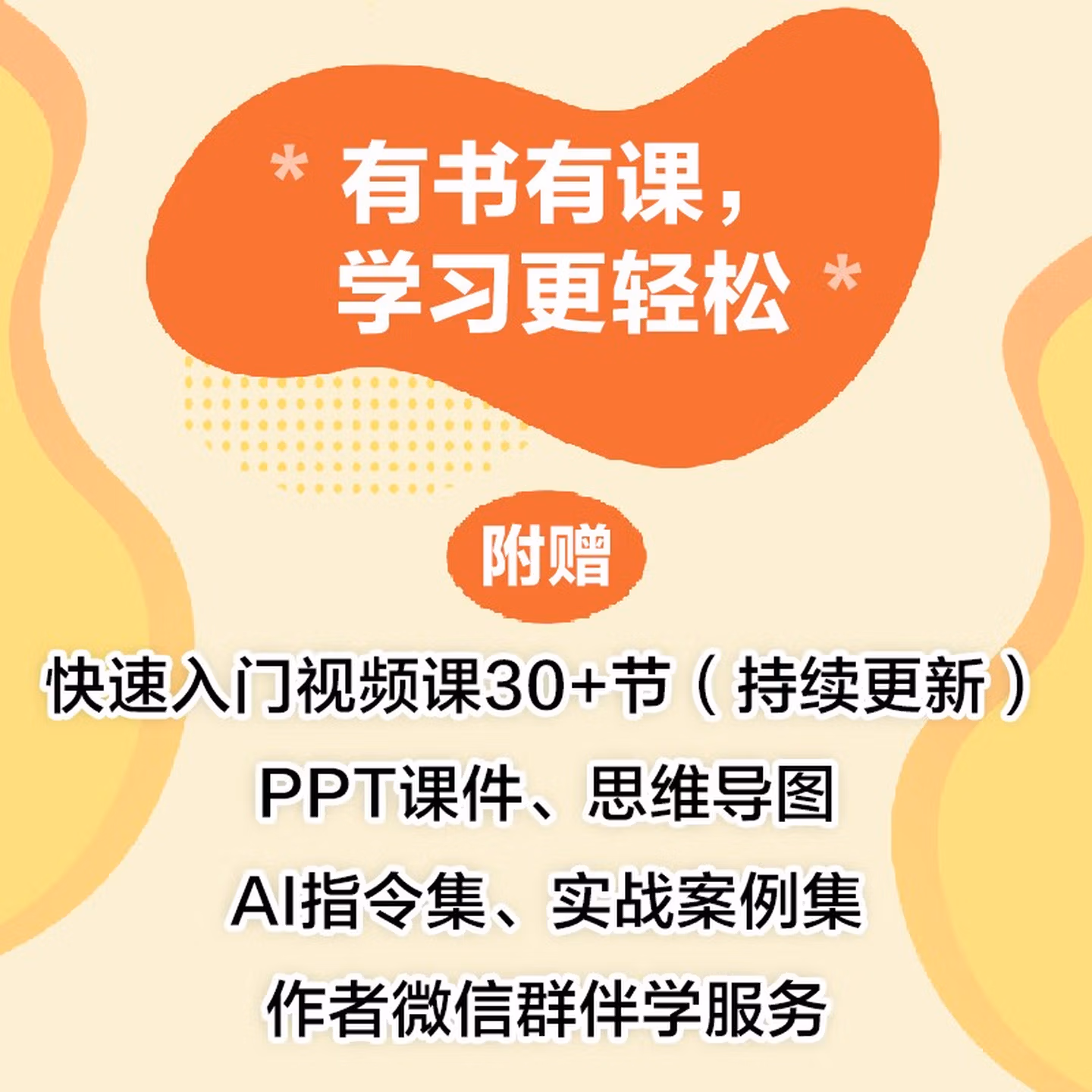 《AI高手速成：DeepSeek让你工作变轻松》