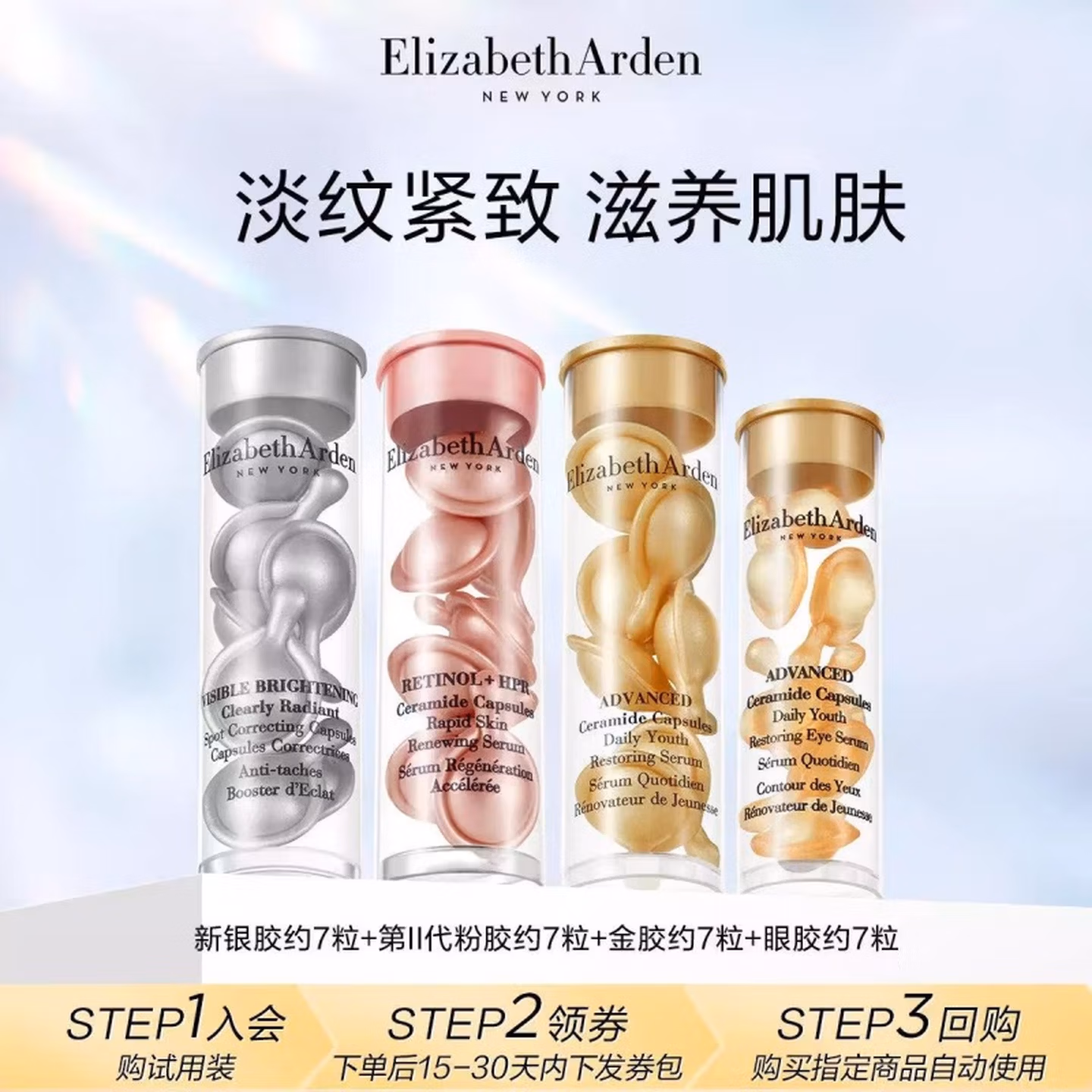 Elizabeth Arden 伊丽莎白雅顿 第三代银胶7粒+2代粉胶7粒+金胶7粒+眼胶7粒套装 京东优惠券折后￥59包邮