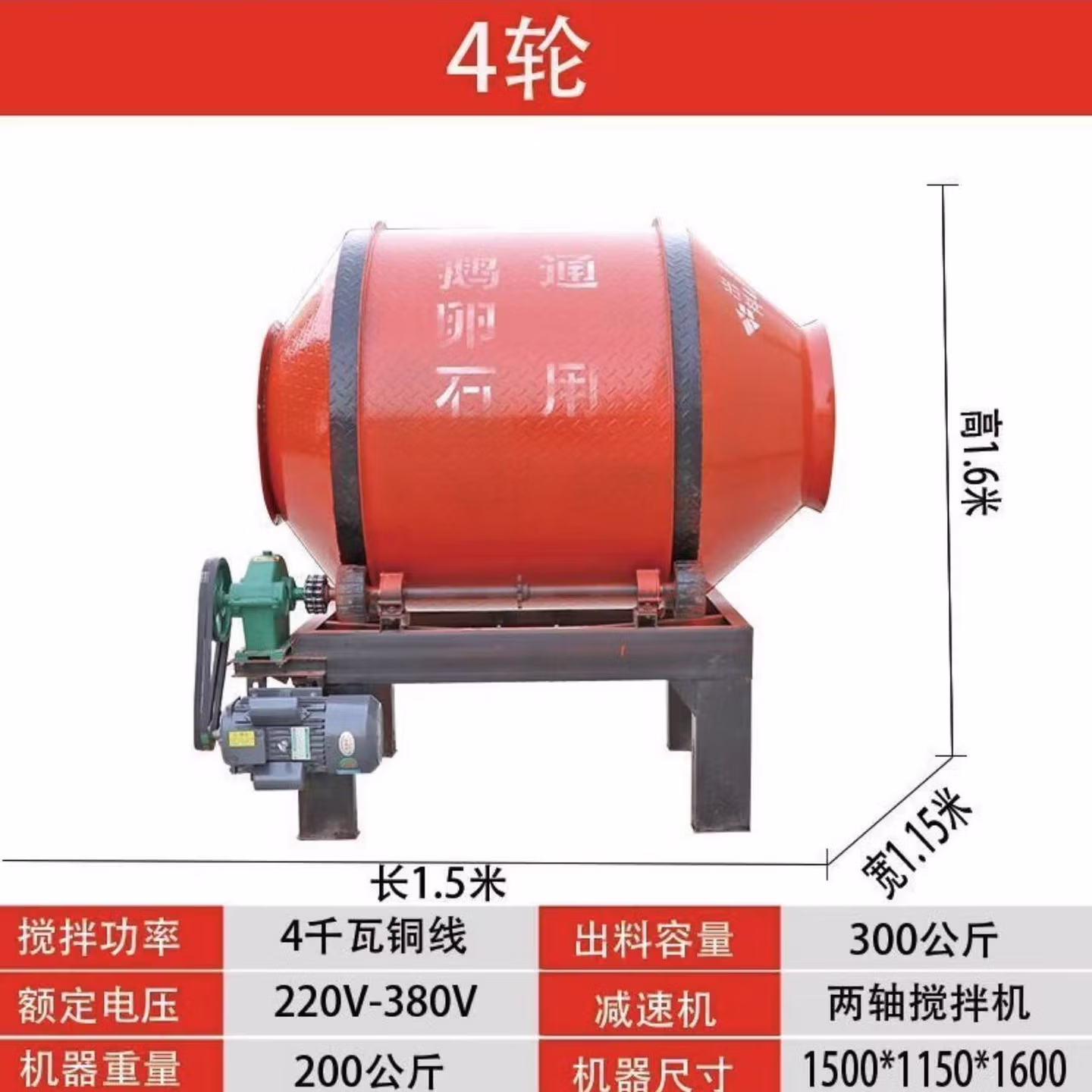 立帆混凝土滚筒搅拌机大小型家用水泥干粉砂浆混泥土全自动建筑工地用 4轮4kw38