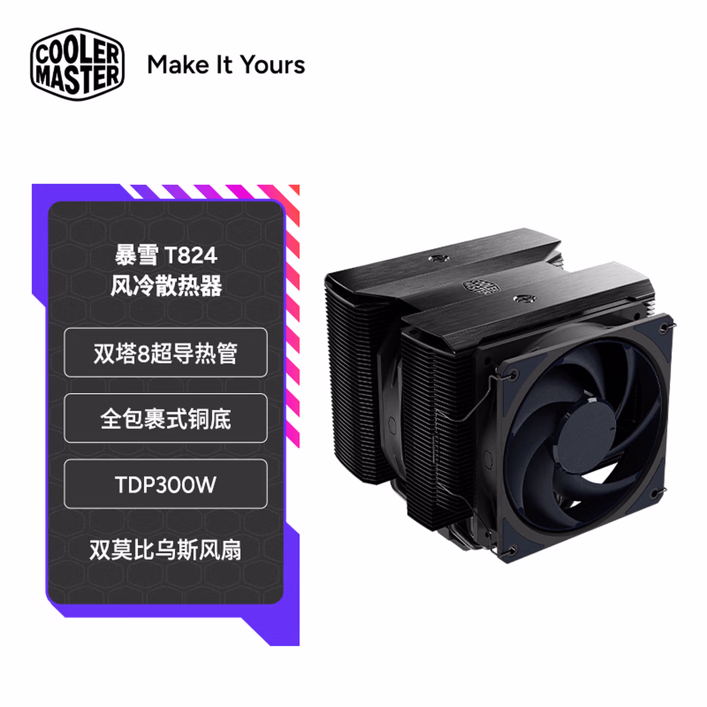 酷冷至尊(CoolerMaster)暴雪T824风冷散热器 双塔8超导热管/全包