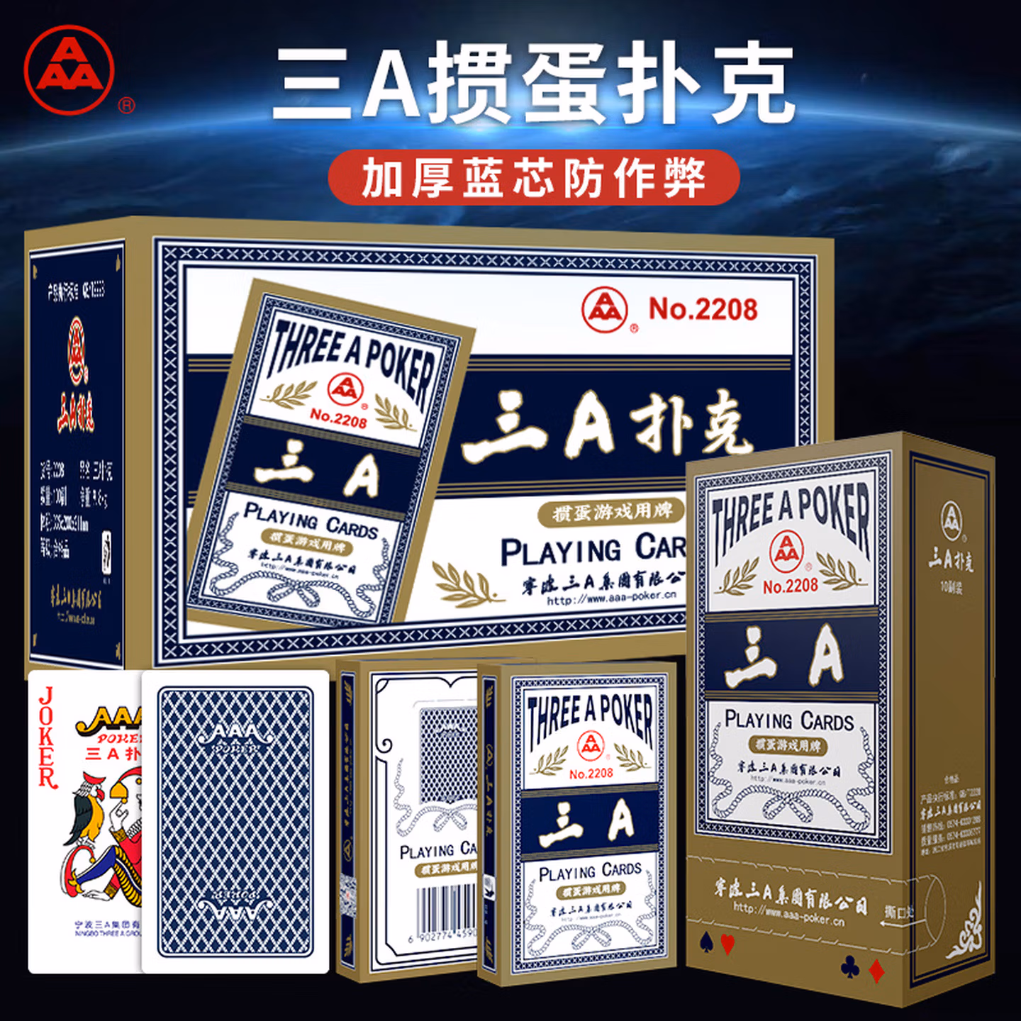 AAA掼蛋扑克牌 AAA游戏娱乐纸牌 蓝芯纸布纹宽牌 2208蓝色100副整箱