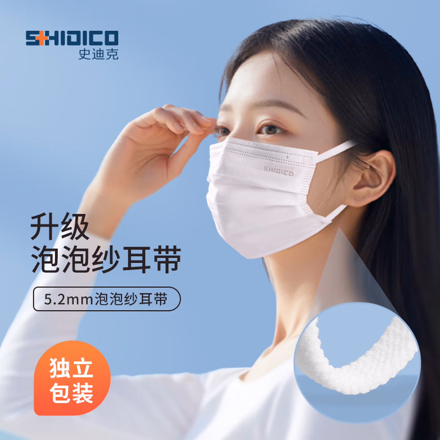 史迪克（SHIDICO）一次性医用外科口罩独立包装灭菌级 宽耳带防尘白色100只
