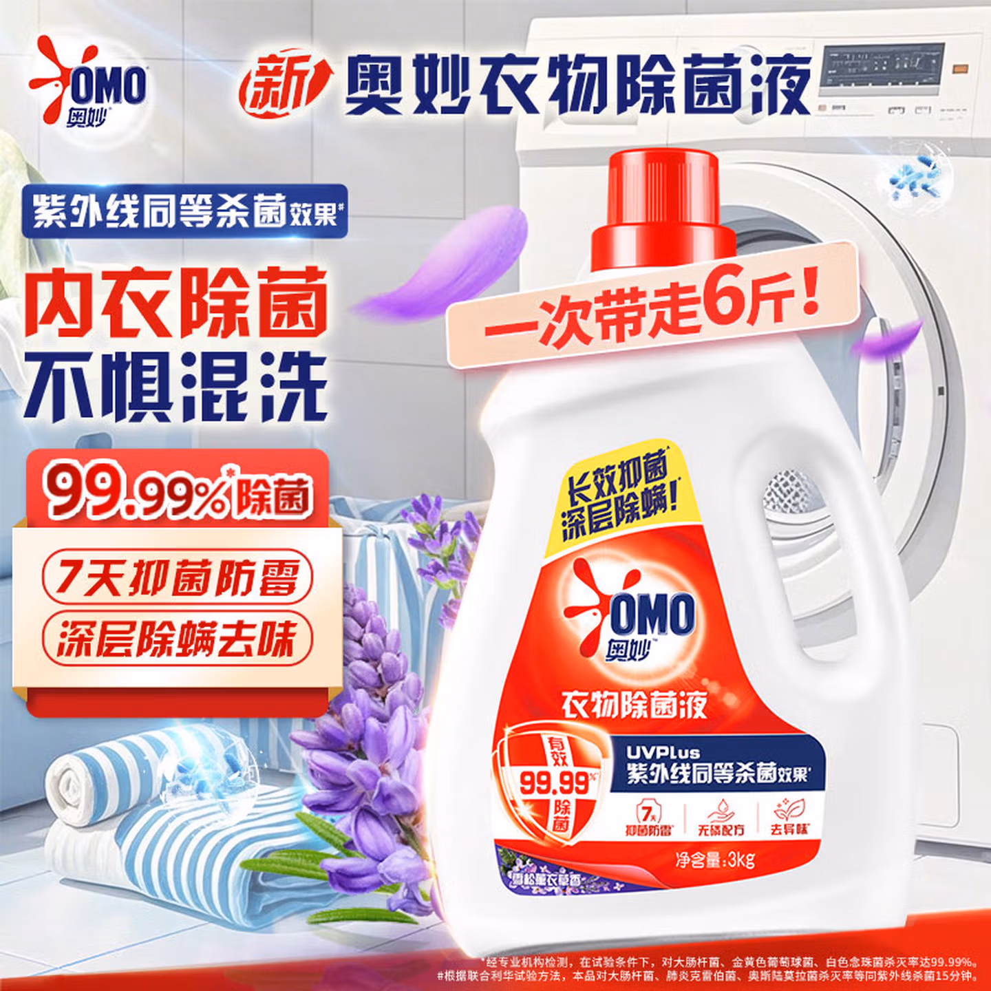 OMO 奥妙 雪松薰衣草 衣物除菌液 3KG*2瓶 共12斤 Plus会员折后￥37.64包邮 桉树白茶香选