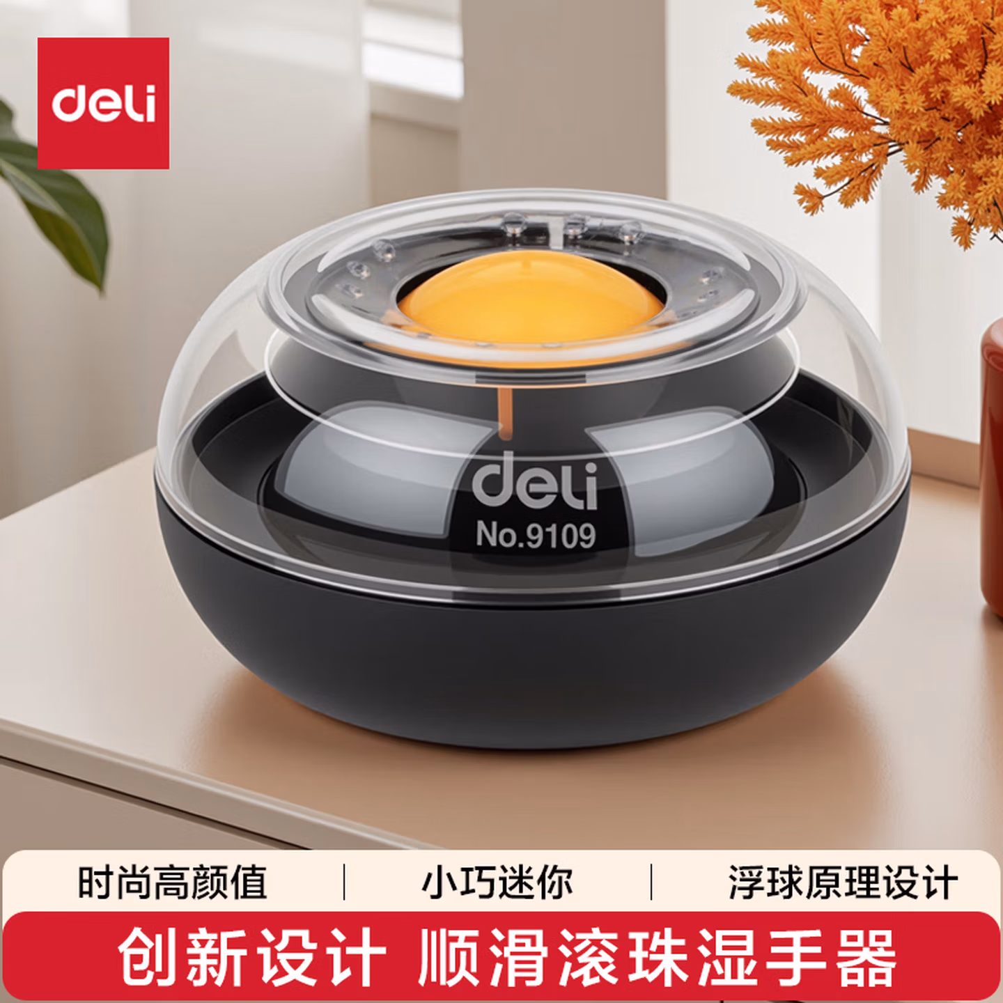 得力（deli）【超级爆款】得力(deli)实用办公透明滚珠  财务点钞湿手器 单只装 财务用品 9109