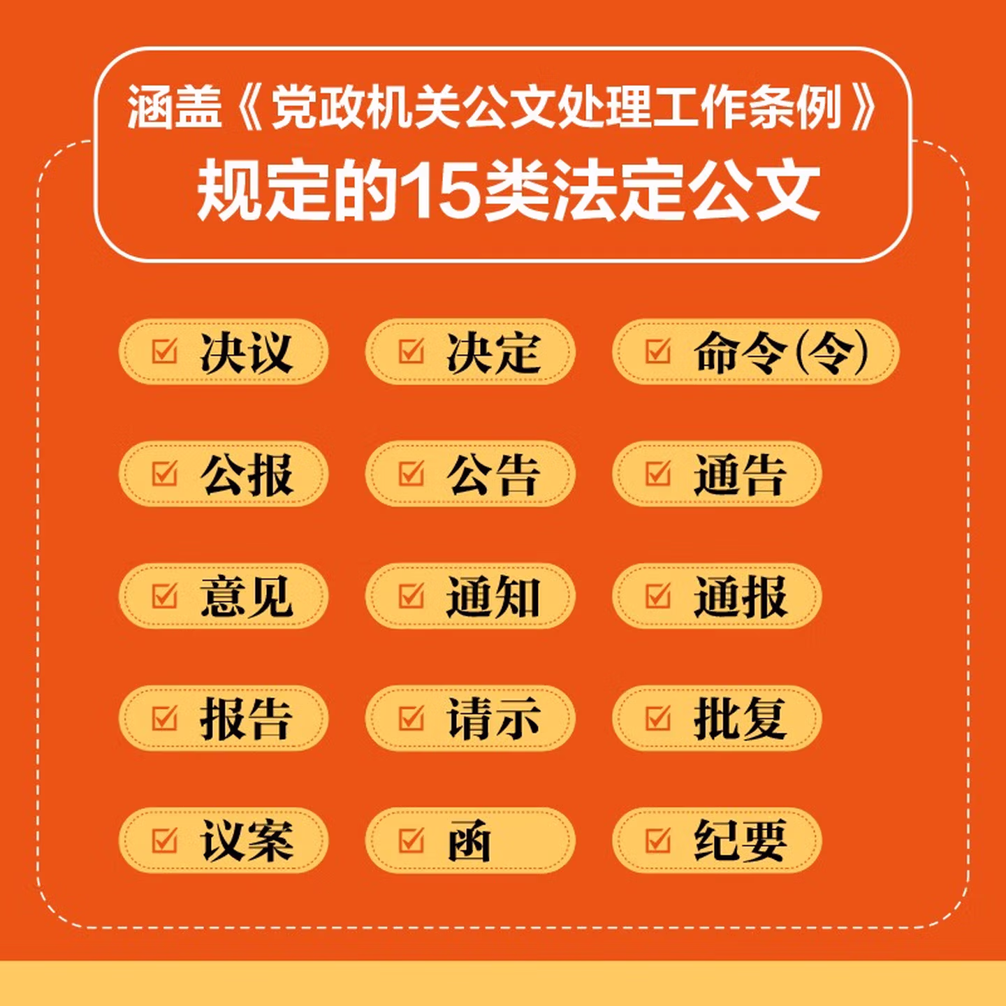 《DeepSeek公文写作一本通》