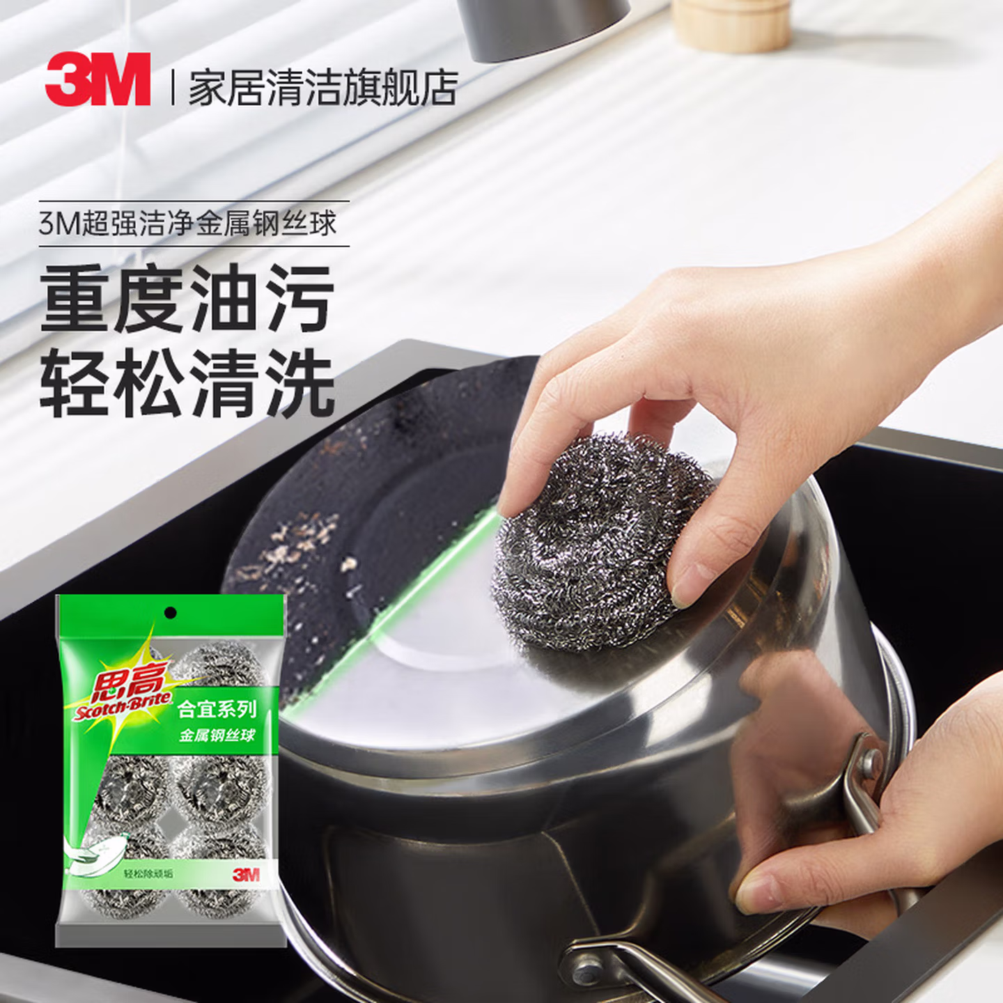3M 思高 合宜系列 金属钢丝球 6只装*2件 京东优惠券折后￥9.8包邮