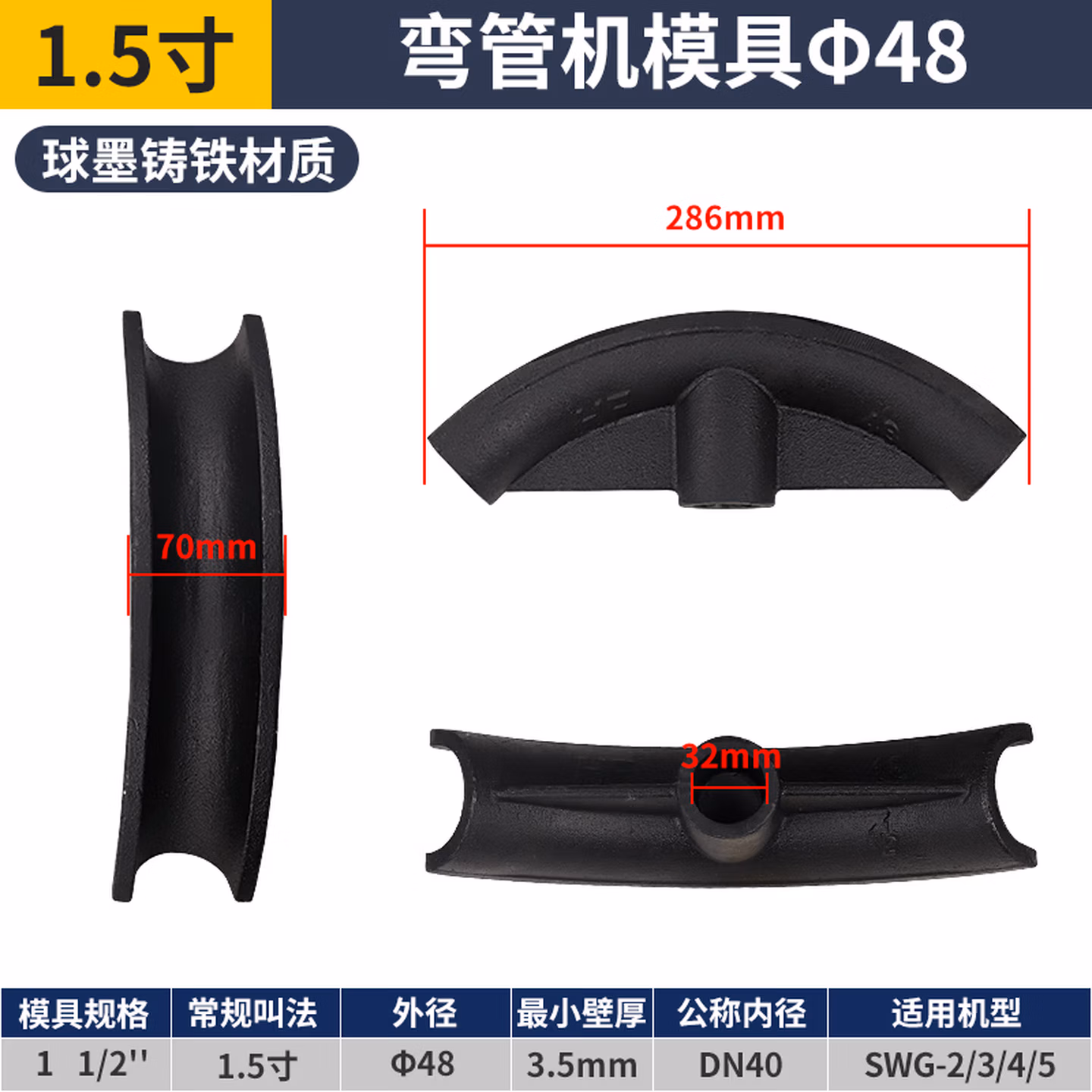 电动手动液压弯管机模具 弯管机配件 1寸2寸3寸4 弯管模外径48