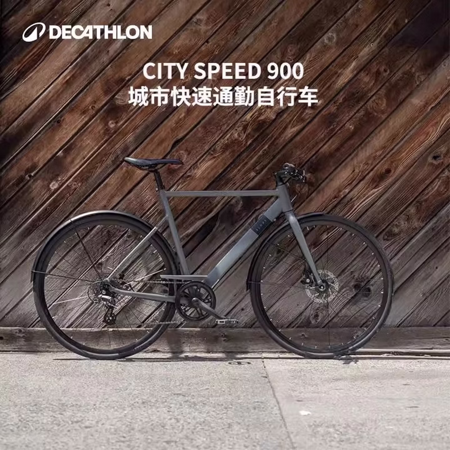 Decathlon 迪卡侬 CITY SPEED 900 城市快速通勤自行车 Plus会员凑单折后￥1185.83