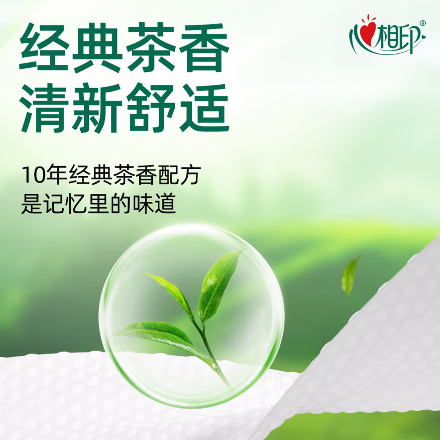 心相印卫生湿巾99.9%杀菌消毒加大加厚尺寸经典茶香清洁湿巾 80抽3包