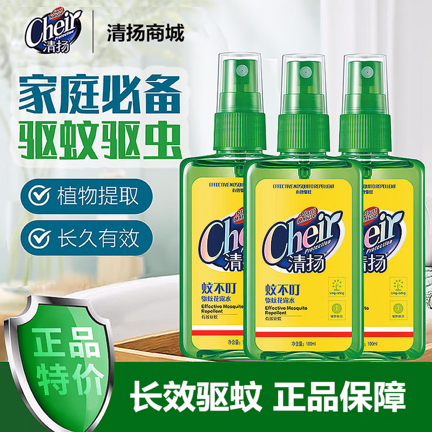 西兰清扬蚊不叮花露水驱蚊喷雾成人儿童户外持久清香防蚊止痒祛痱 蚊不叮2瓶 100