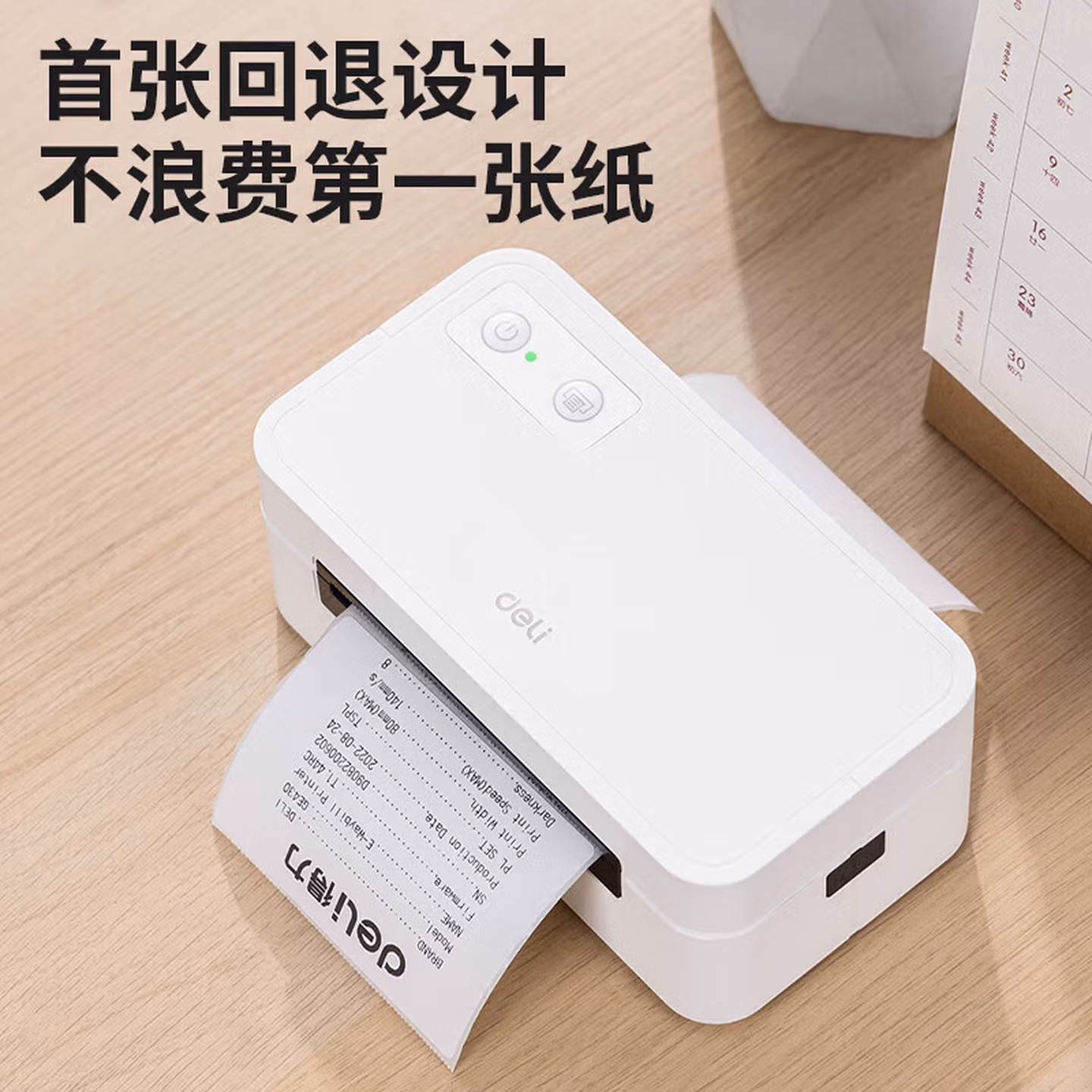 得力（deli）热敏不干胶打印机 快递仓储物流面单 超市食品服装价格标签打印机 