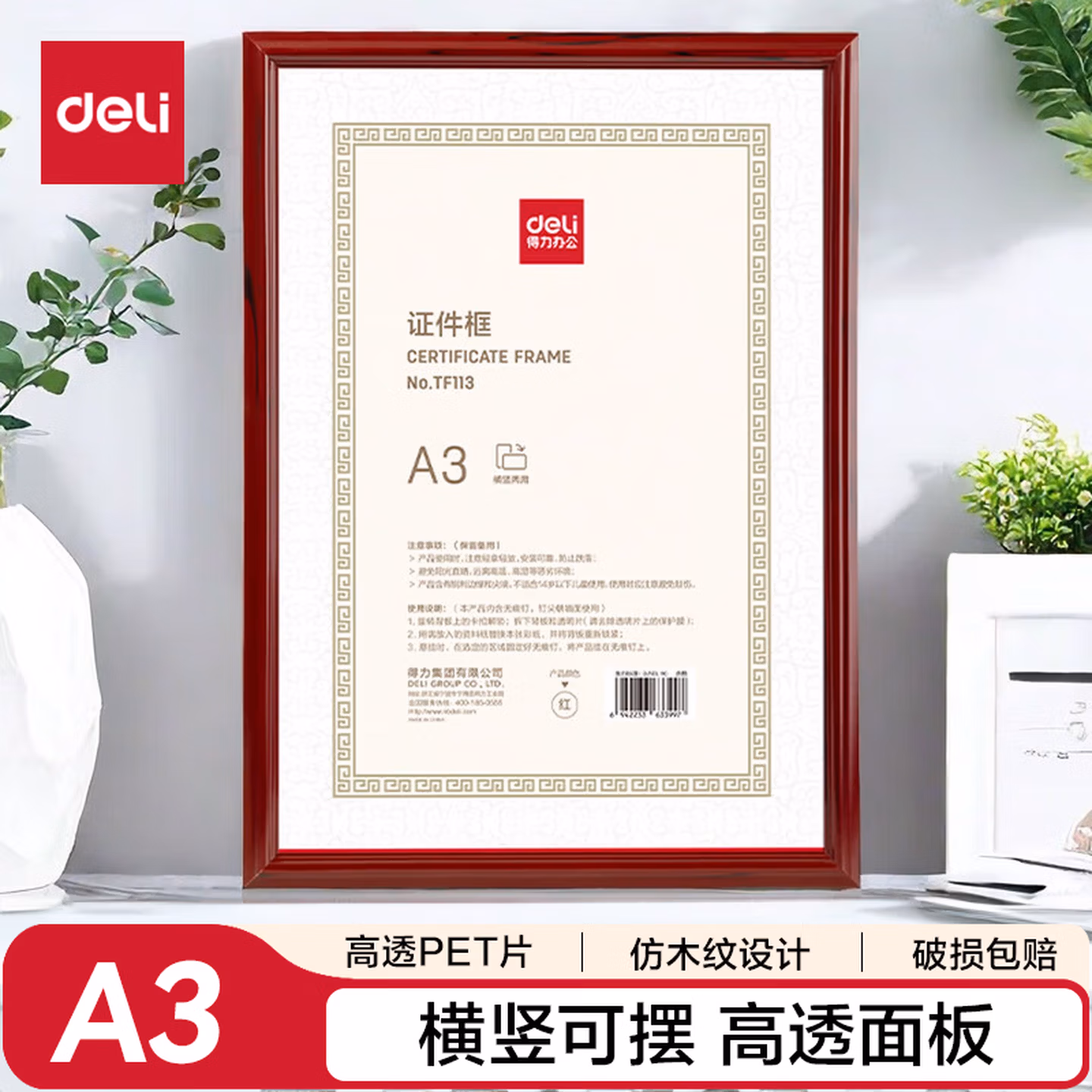 得力(deli)A3营业执照相框证件框 工商税务登记证框 仿木纹材质 横竖证件相框画框文件框 红色TF113